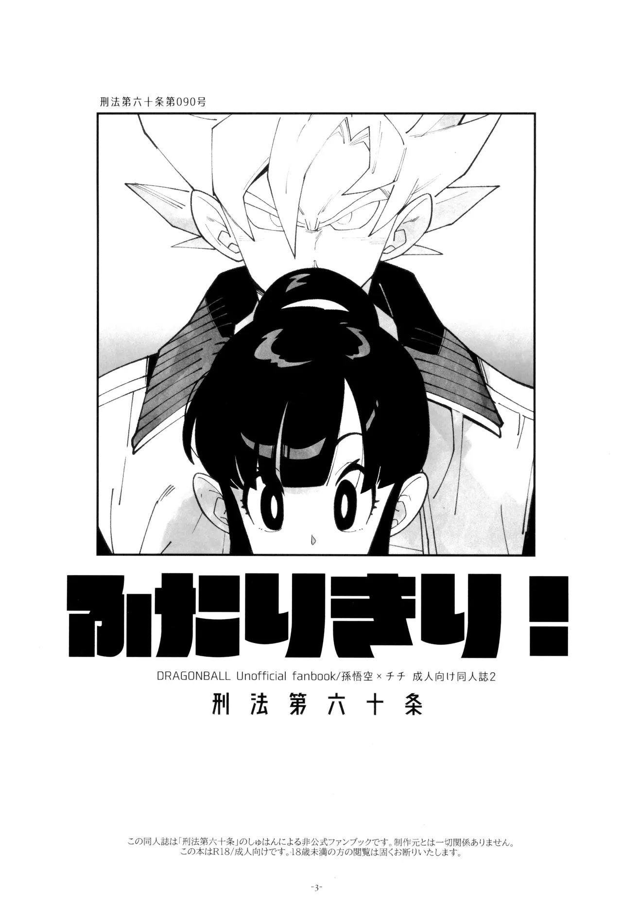 ふたりきり! - page3
