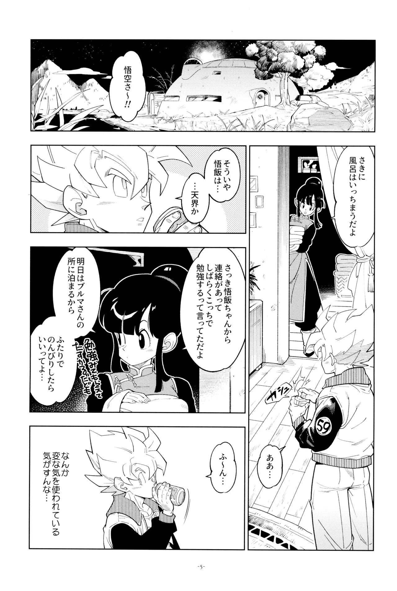 ふたりきり! - page5