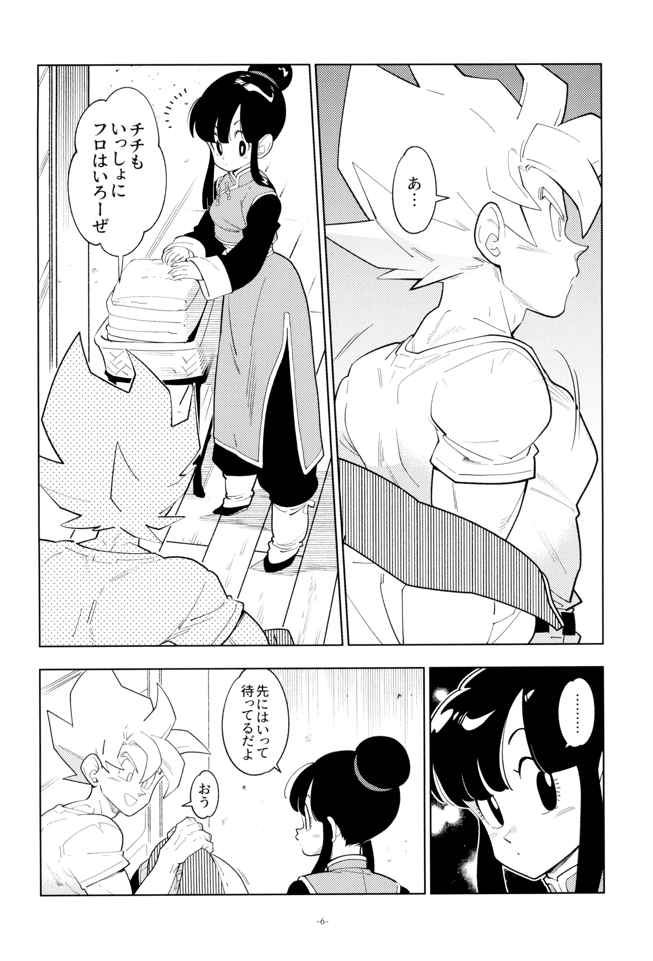 ふたりきり! - page6