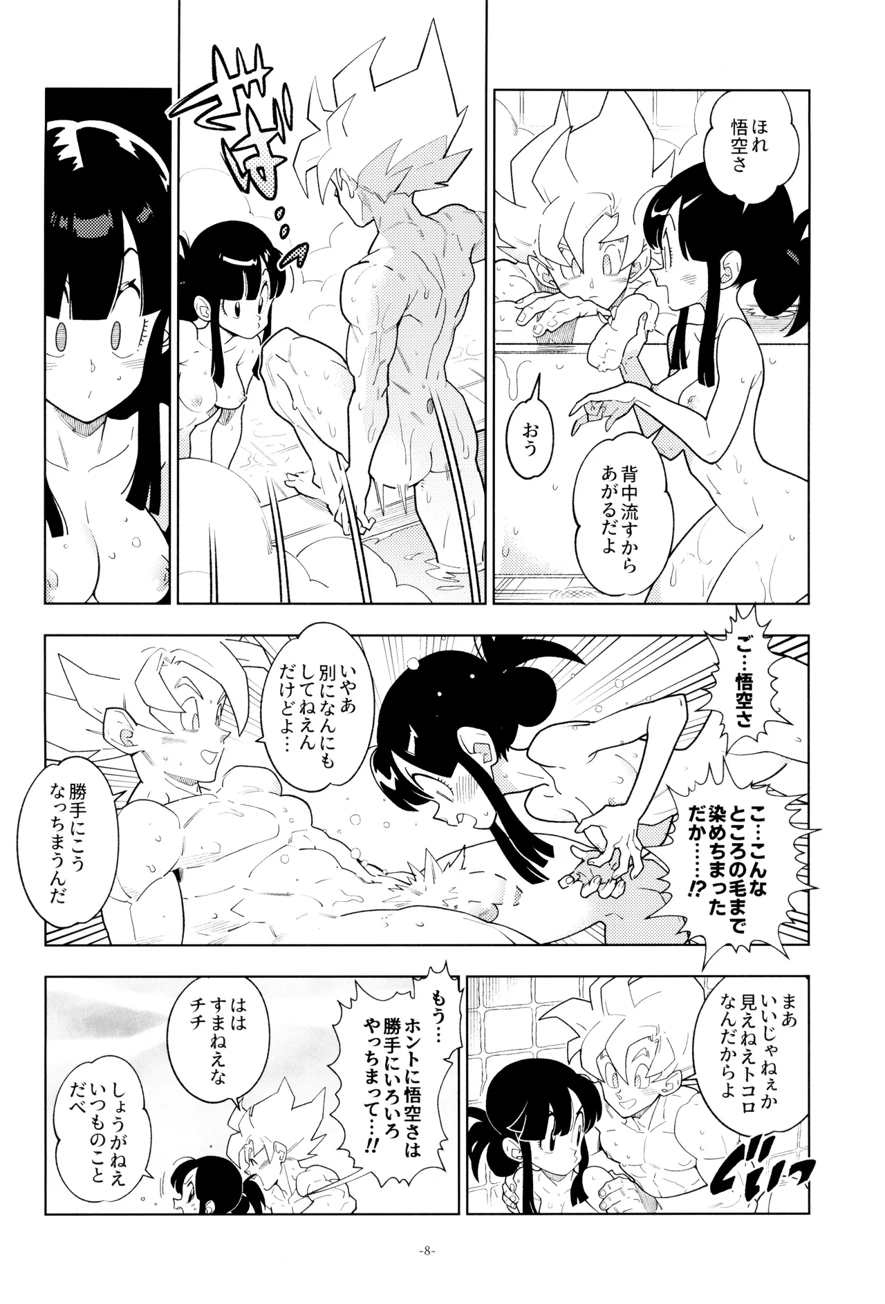 ふたりきり! - page8