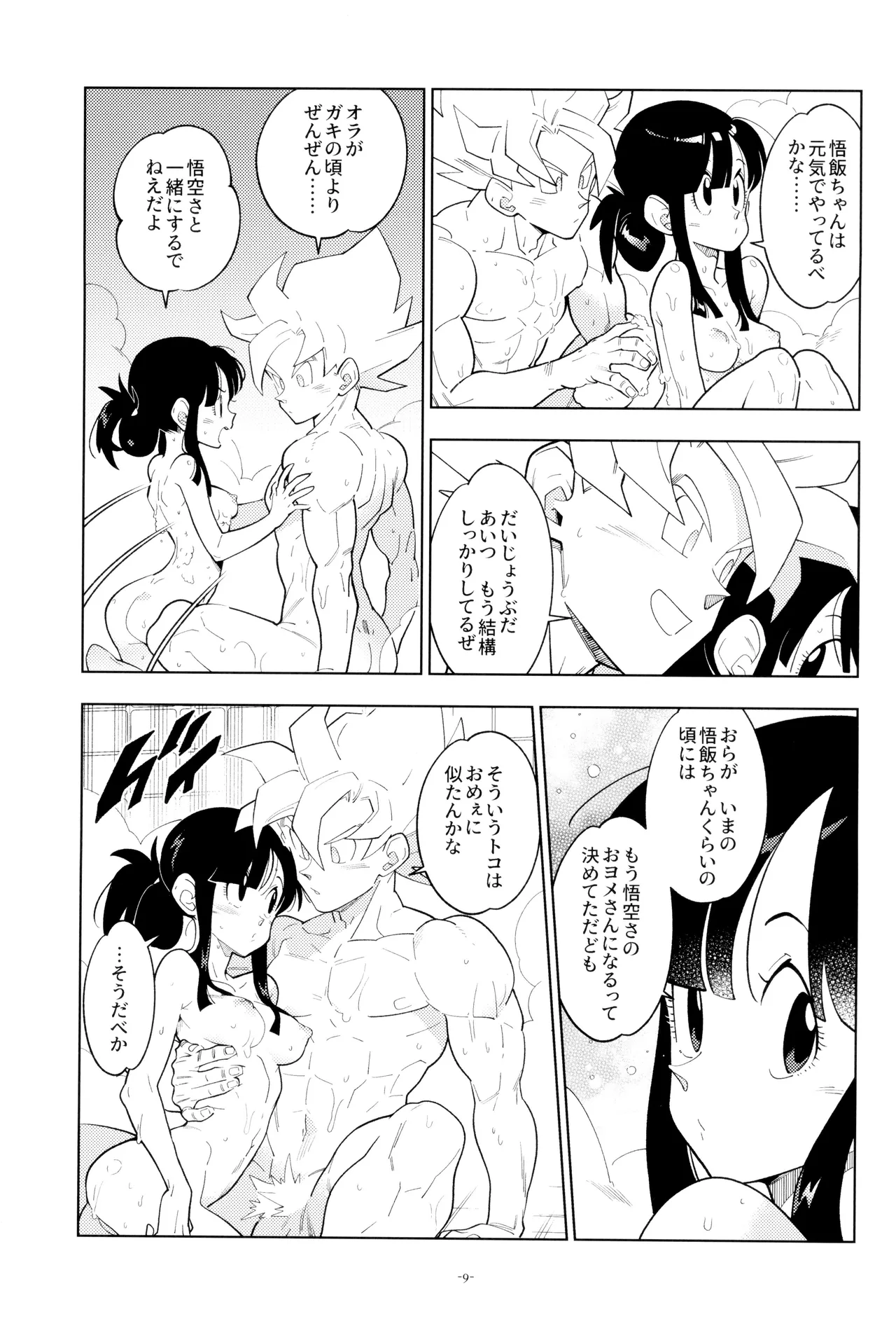 ふたりきり! - page9