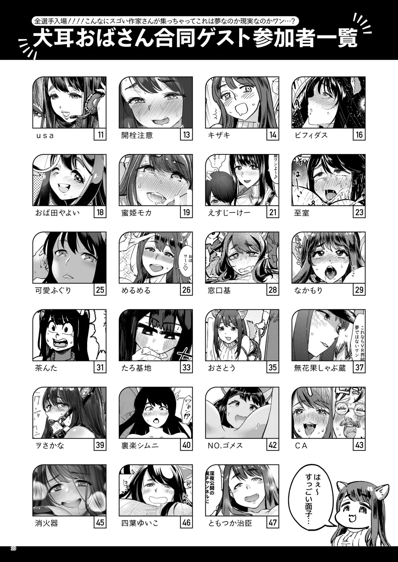 バーチャル犬耳巨乳パイパンアナル狂い人妻おばさんおじさん合同 - page10