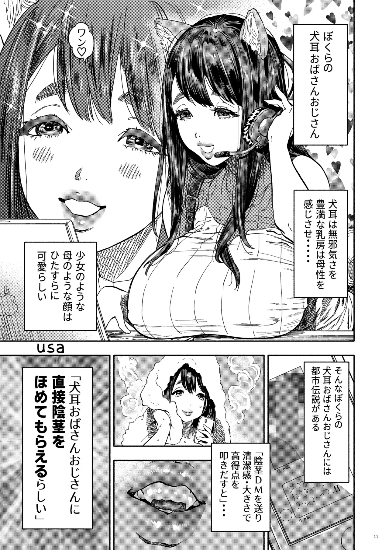 バーチャル犬耳巨乳パイパンアナル狂い人妻おばさんおじさん合同 - page11