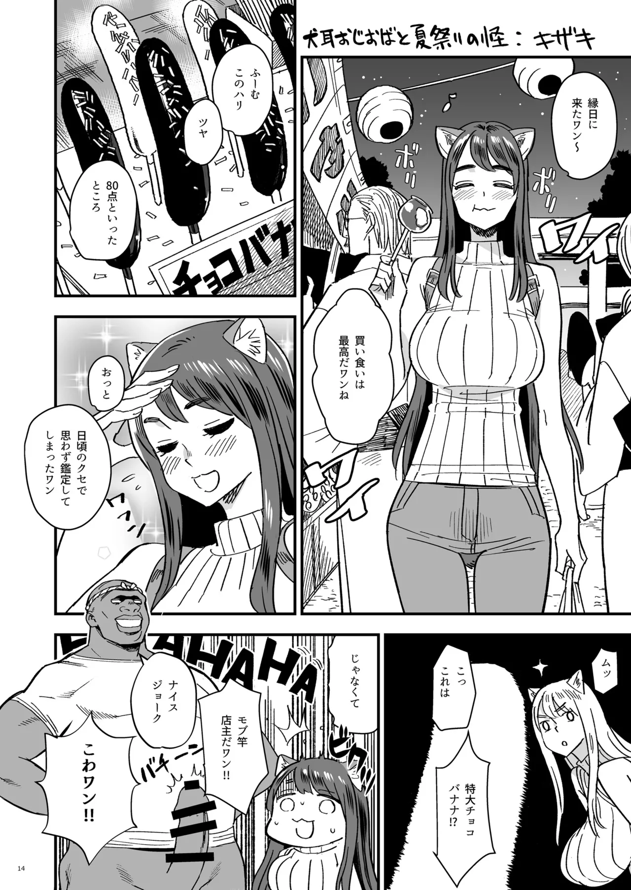 バーチャル犬耳巨乳パイパンアナル狂い人妻おばさんおじさん合同 - page14