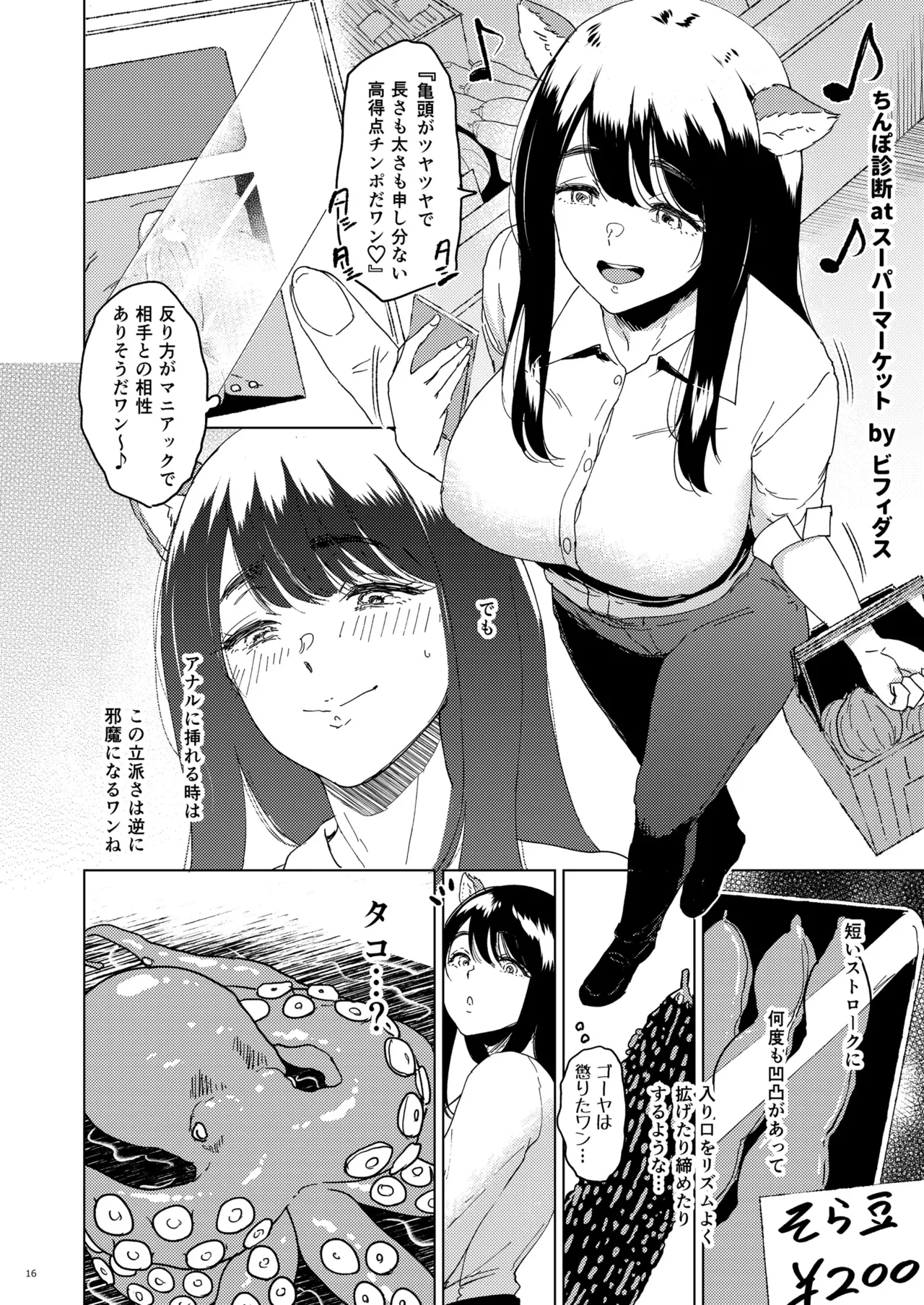 バーチャル犬耳巨乳パイパンアナル狂い人妻おばさんおじさん合同 - page16