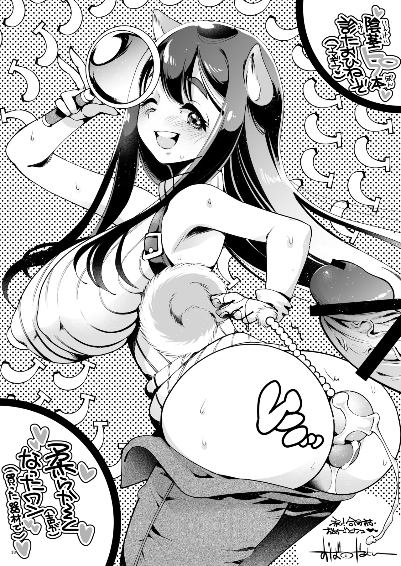 バーチャル犬耳巨乳パイパンアナル狂い人妻おばさんおじさん合同 - page18