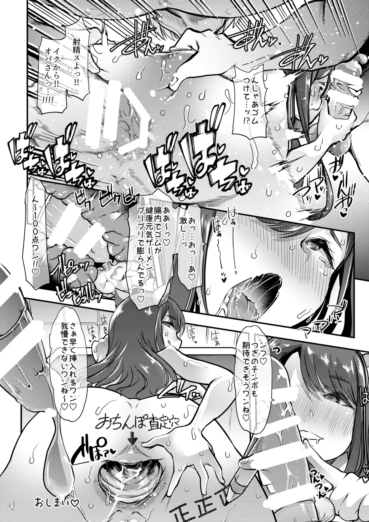 バーチャル犬耳巨乳パイパンアナル狂い人妻おばさんおじさん合同 - page20