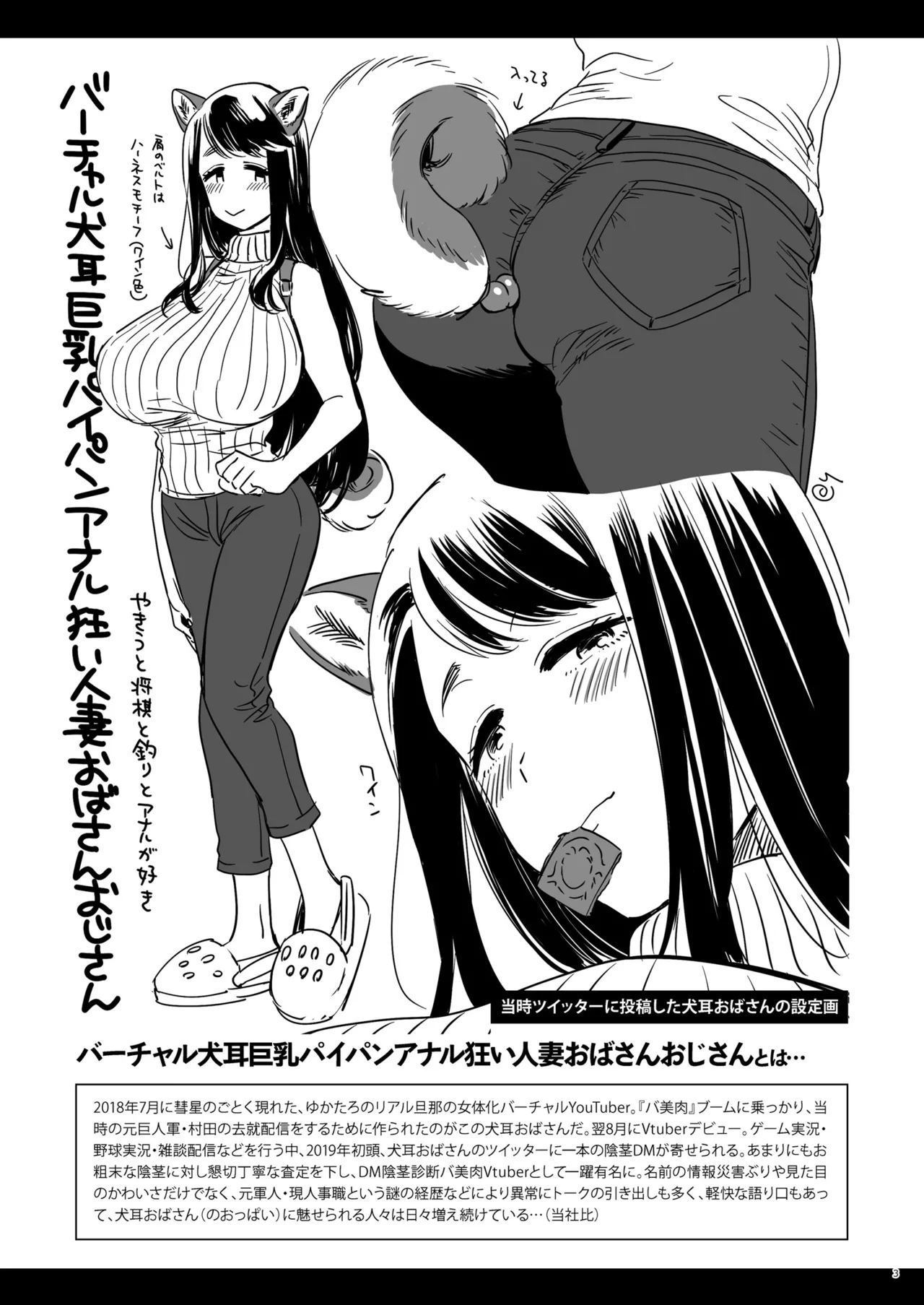 バーチャル犬耳巨乳パイパンアナル狂い人妻おばさんおじさん合同 - page3