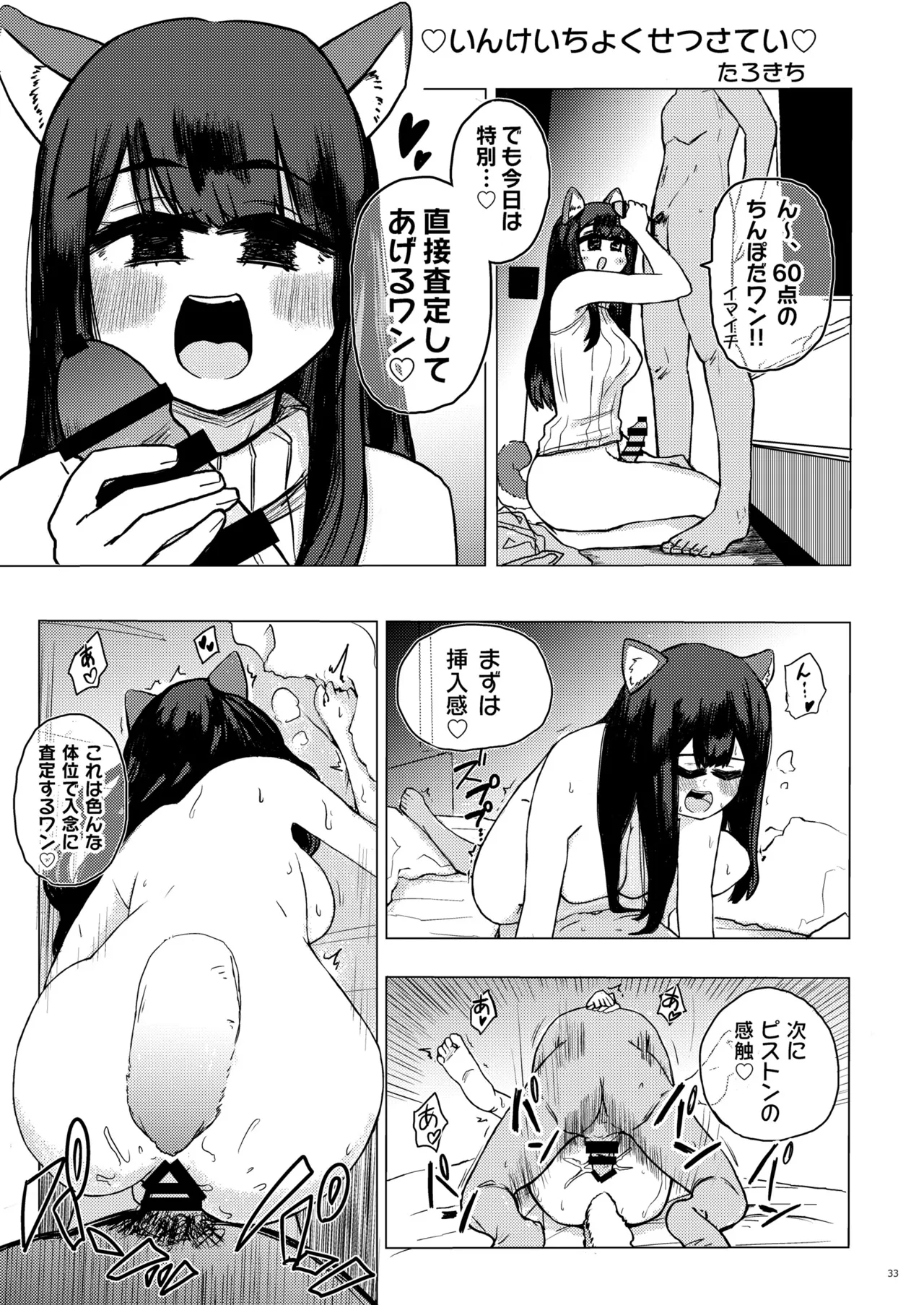 バーチャル犬耳巨乳パイパンアナル狂い人妻おばさんおじさん合同 - page33