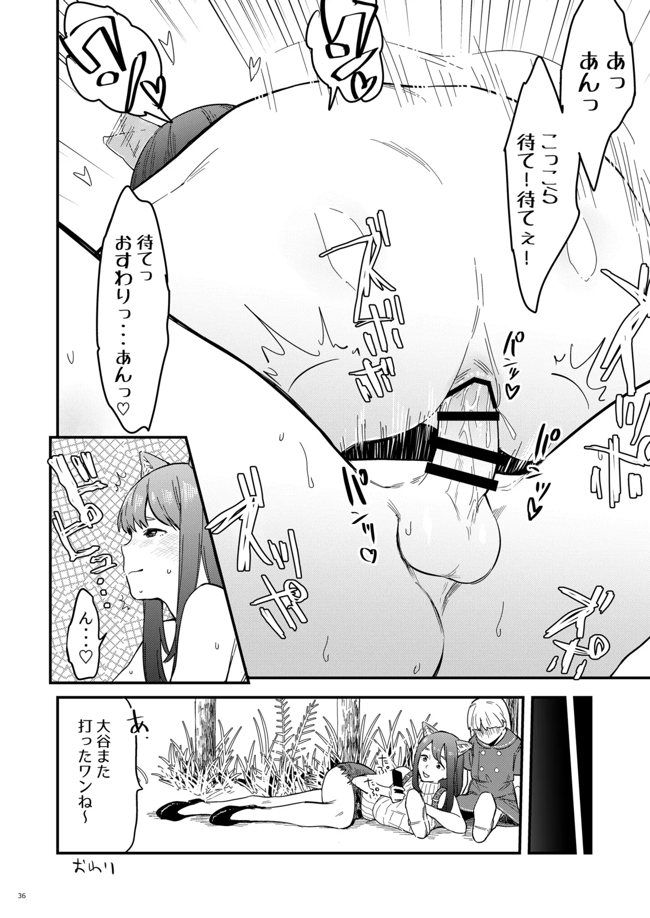 バーチャル犬耳巨乳パイパンアナル狂い人妻おばさんおじさん合同 - page36