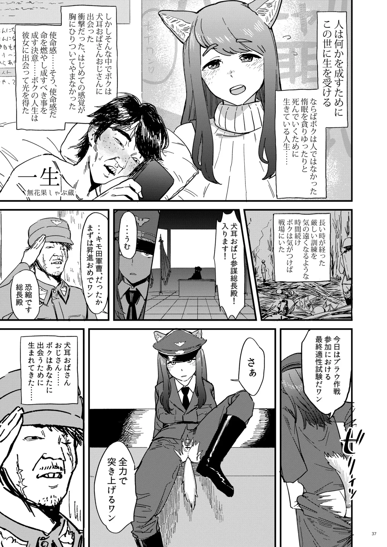 バーチャル犬耳巨乳パイパンアナル狂い人妻おばさんおじさん合同 - page37