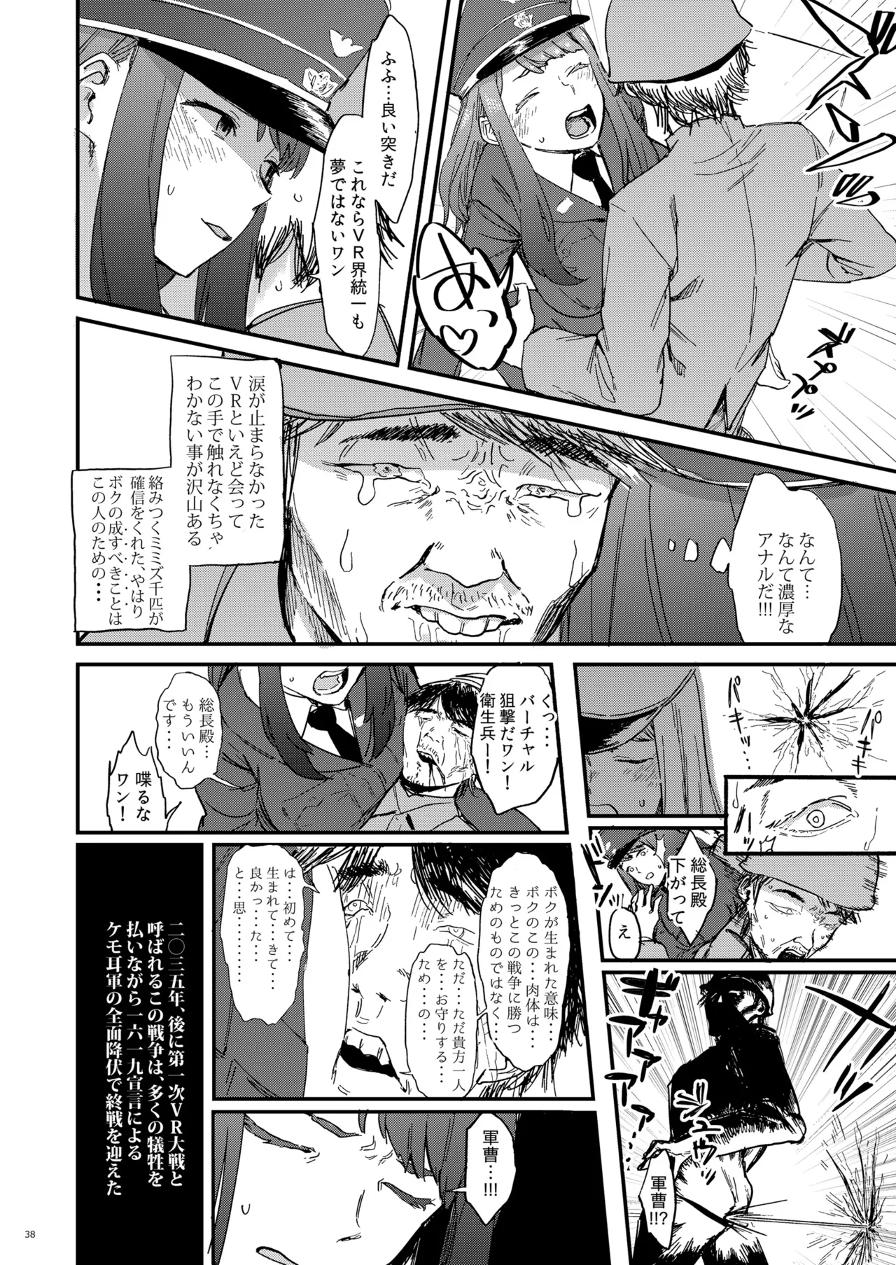 バーチャル犬耳巨乳パイパンアナル狂い人妻おばさんおじさん合同 - page38