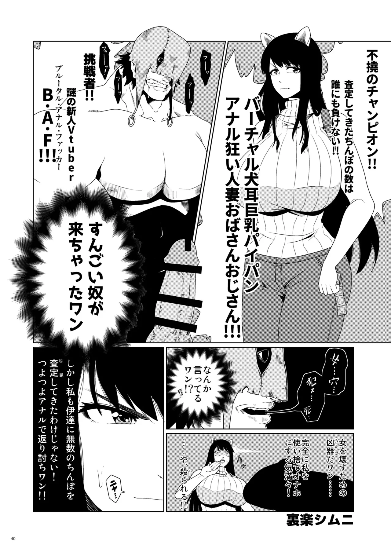 バーチャル犬耳巨乳パイパンアナル狂い人妻おばさんおじさん合同 - page40