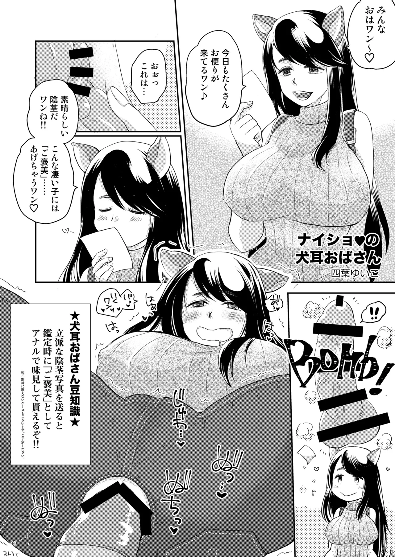 バーチャル犬耳巨乳パイパンアナル狂い人妻おばさんおじさん合同 - page46