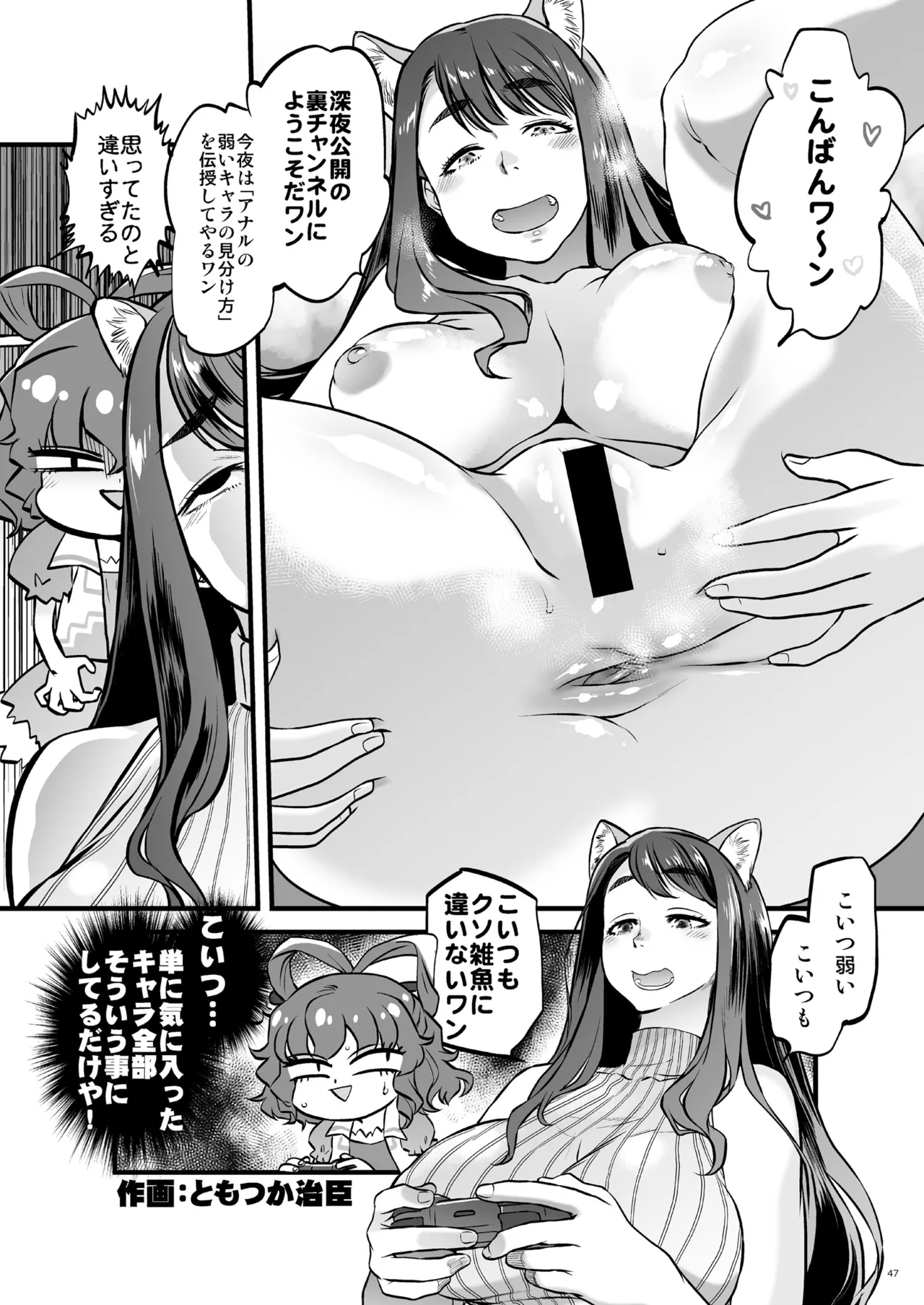 バーチャル犬耳巨乳パイパンアナル狂い人妻おばさんおじさん合同 - page47