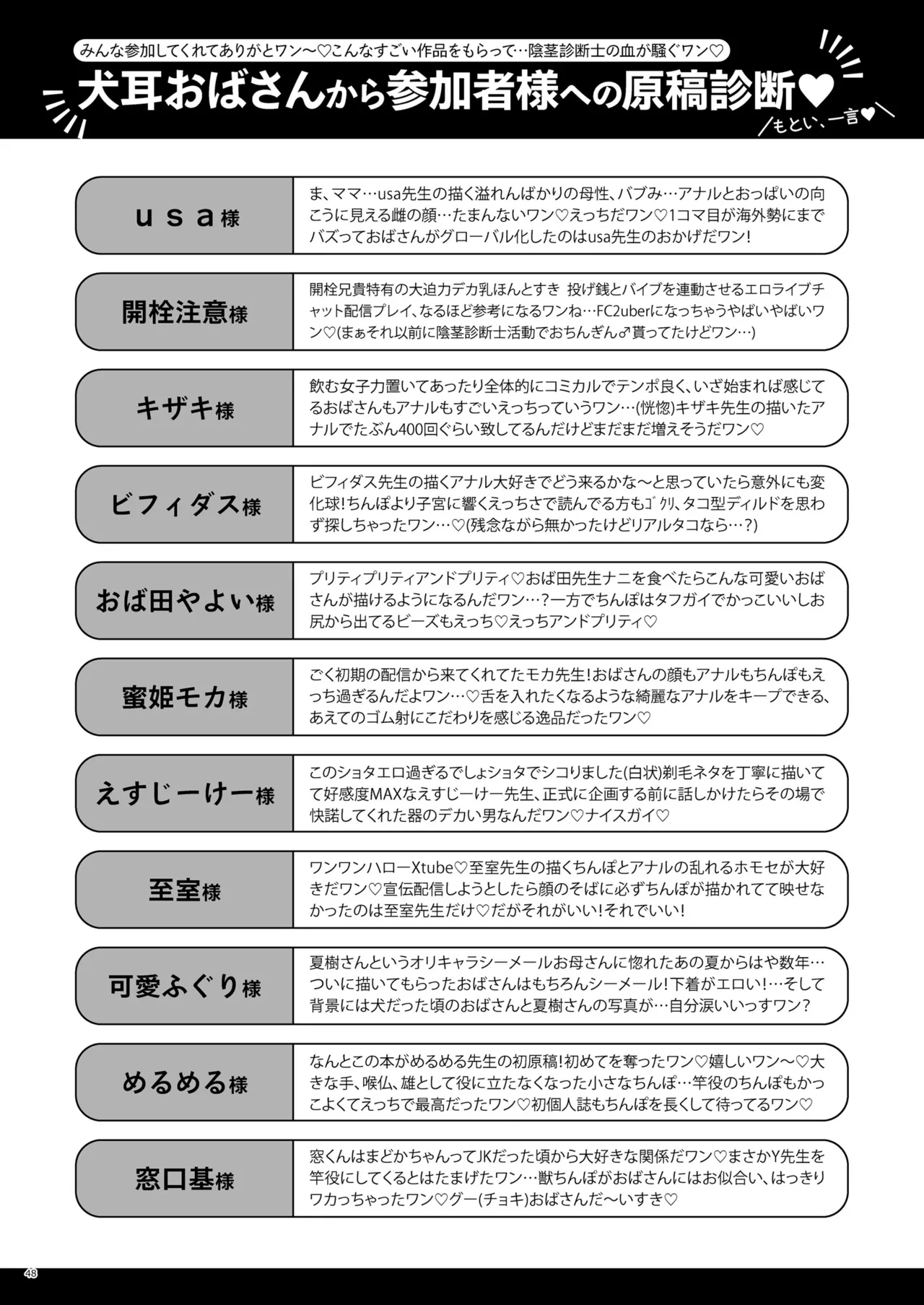 バーチャル犬耳巨乳パイパンアナル狂い人妻おばさんおじさん合同 - page48