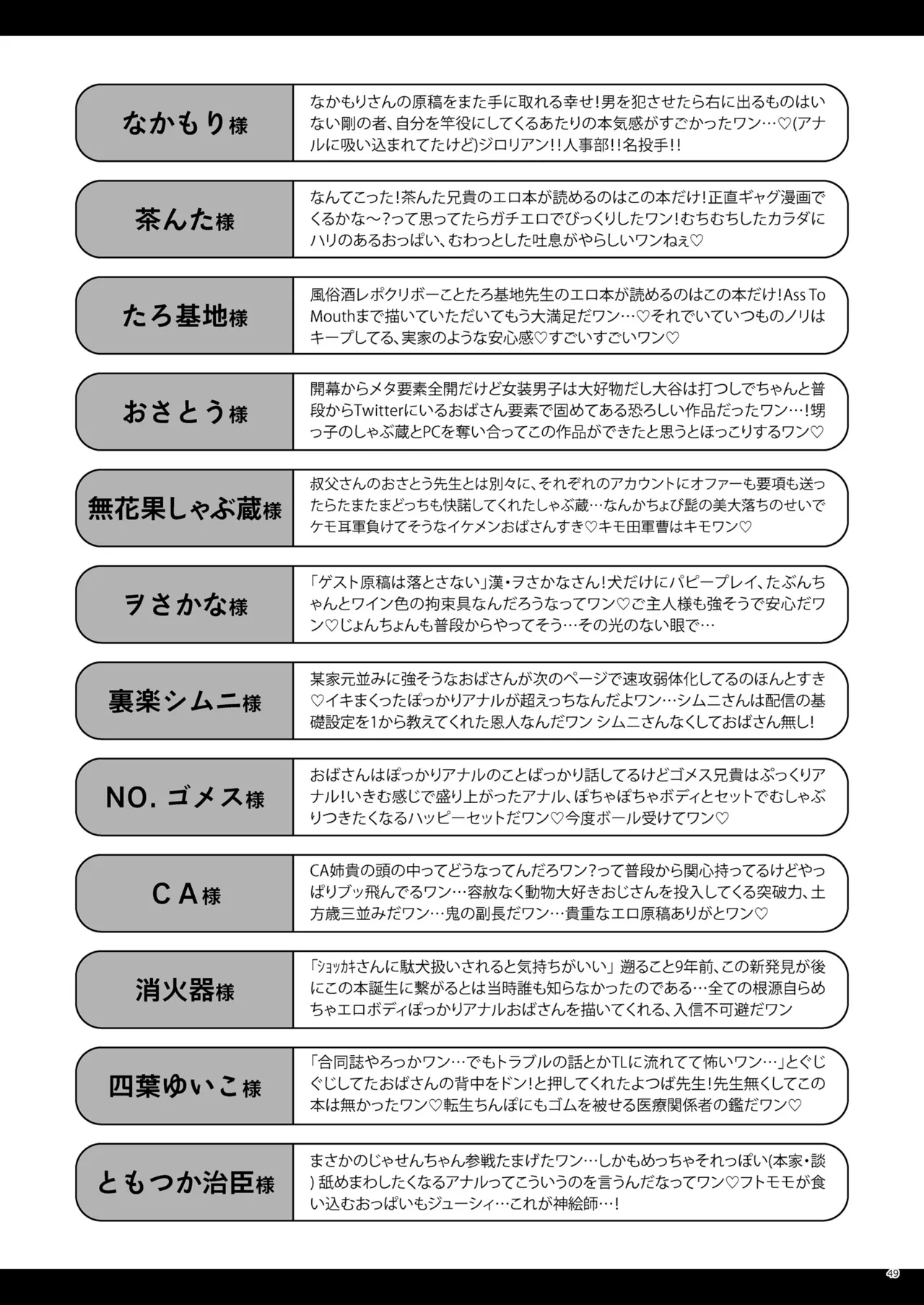 バーチャル犬耳巨乳パイパンアナル狂い人妻おばさんおじさん合同 - page49