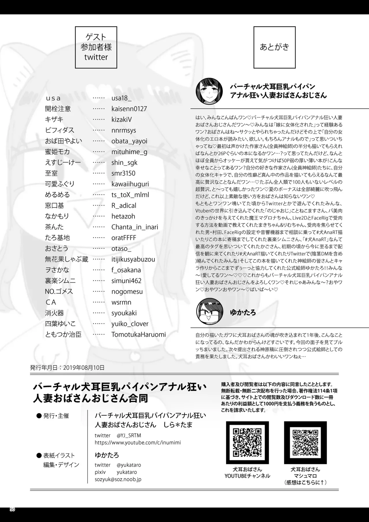 バーチャル犬耳巨乳パイパンアナル狂い人妻おばさんおじさん合同 - page50