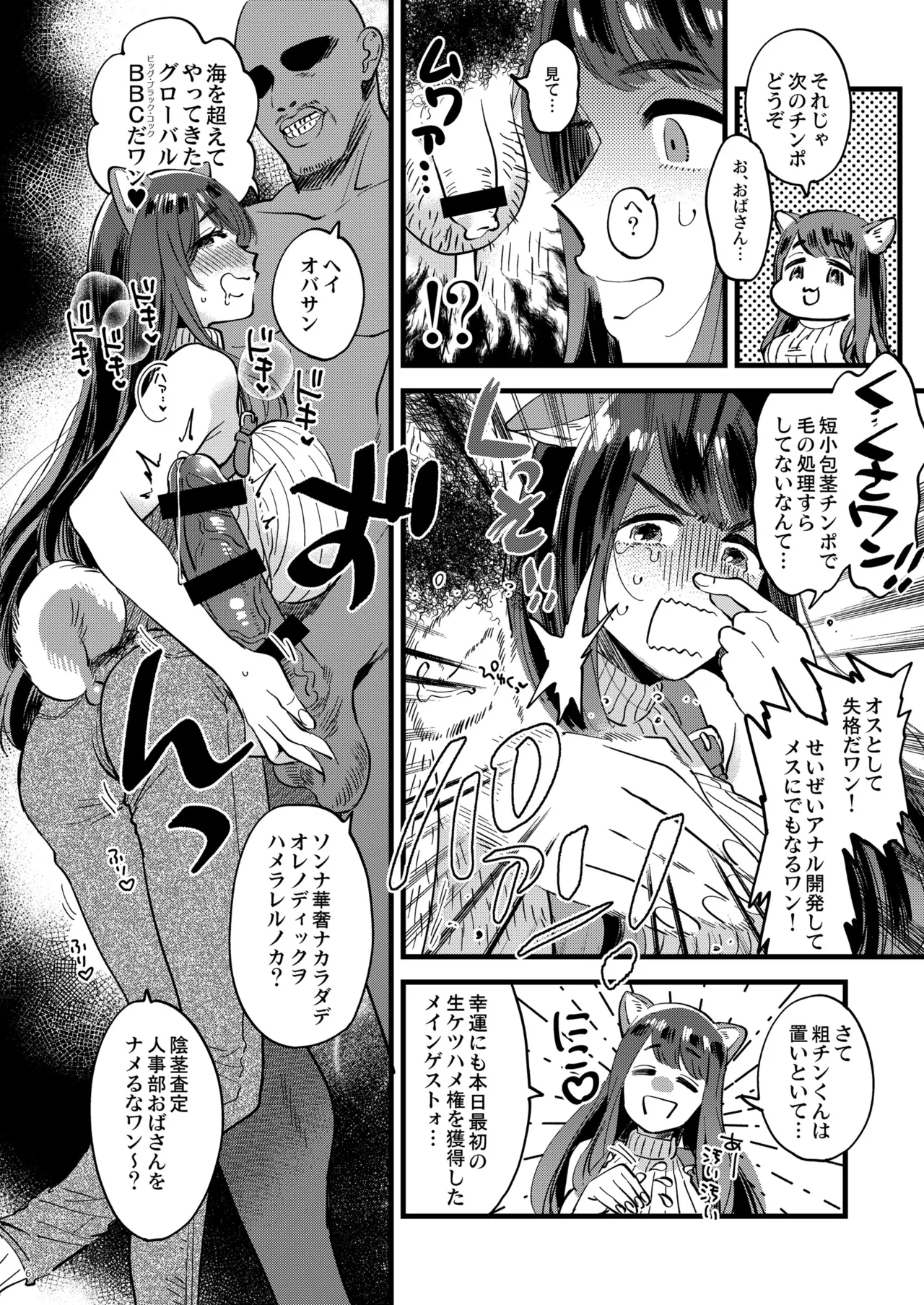 バーチャル犬耳巨乳パイパンアナル狂い人妻おばさんおじさん合同 - page6