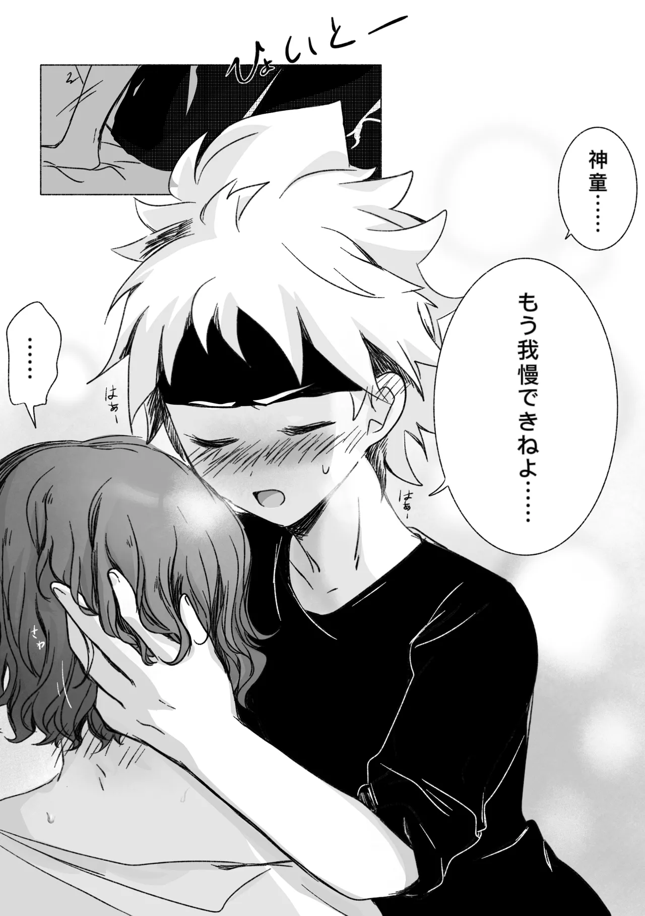 踊り出すシンデレラ - page15