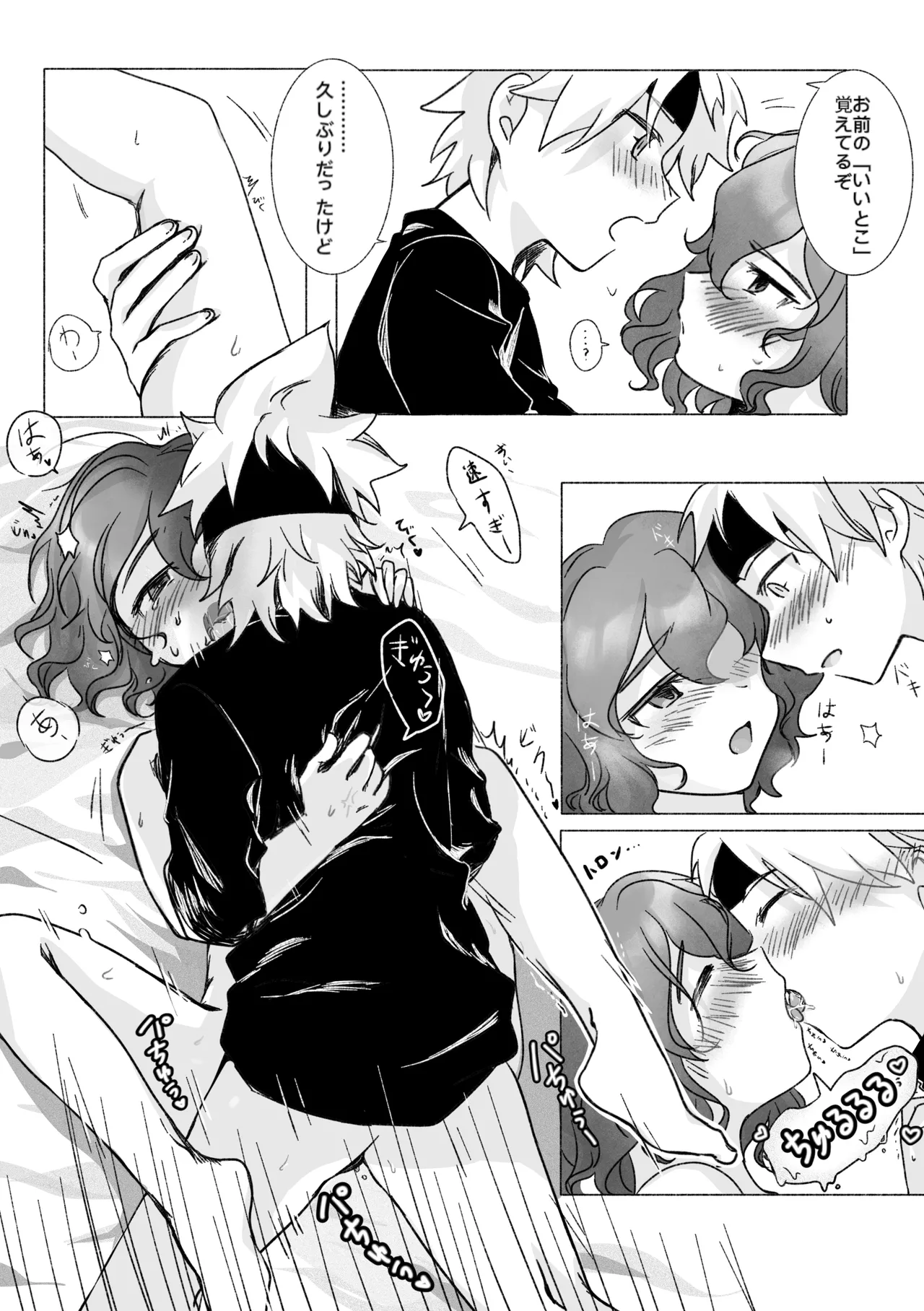 踊り出すシンデレラ - page17