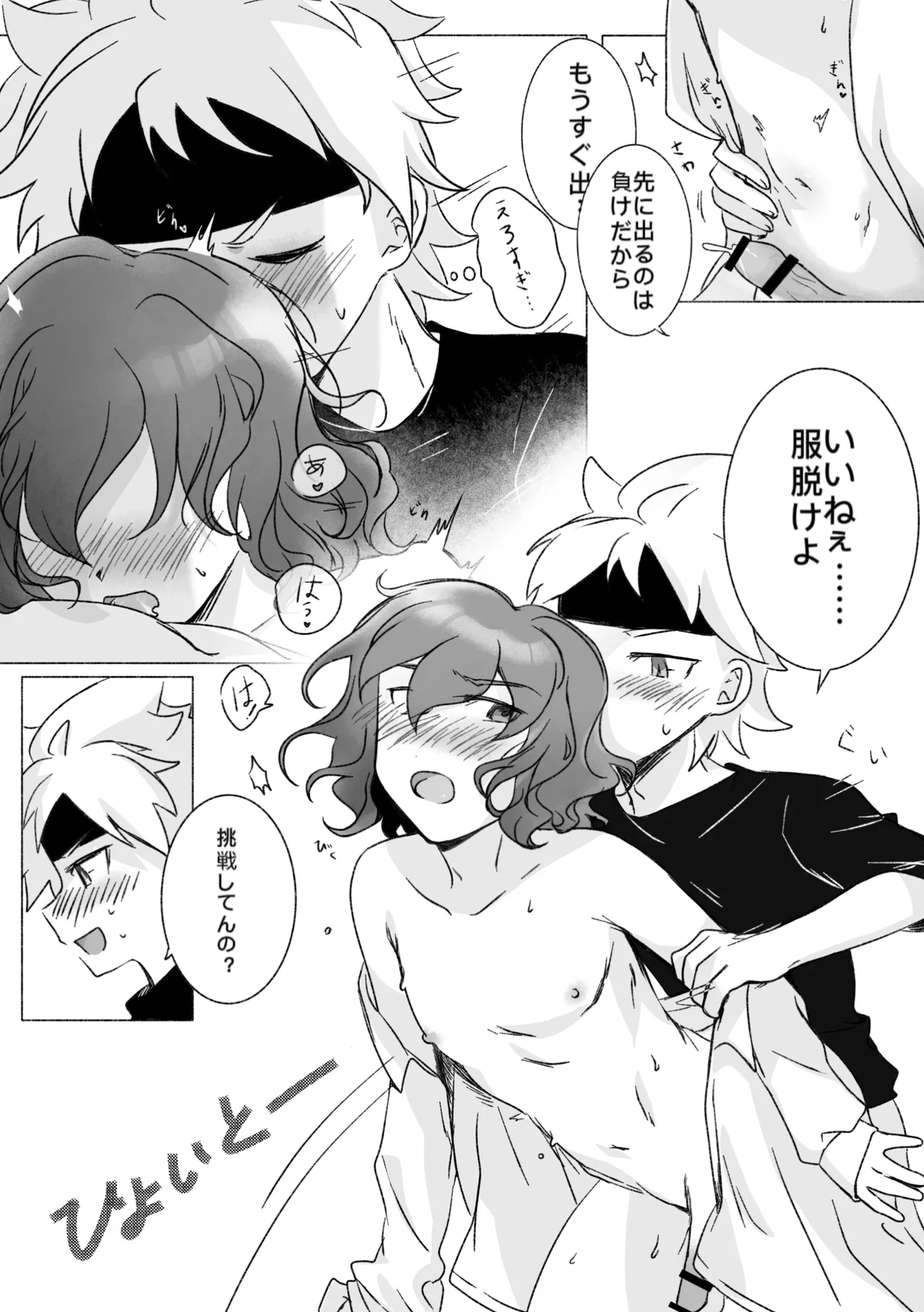 踊り出すシンデレラ - page19