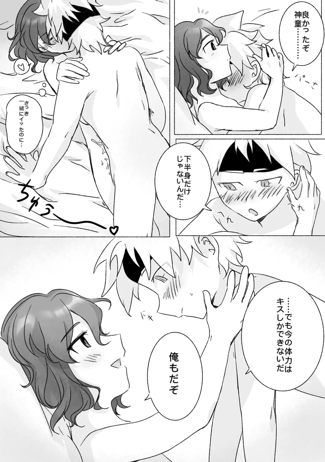 踊り出すシンデレラ - page21