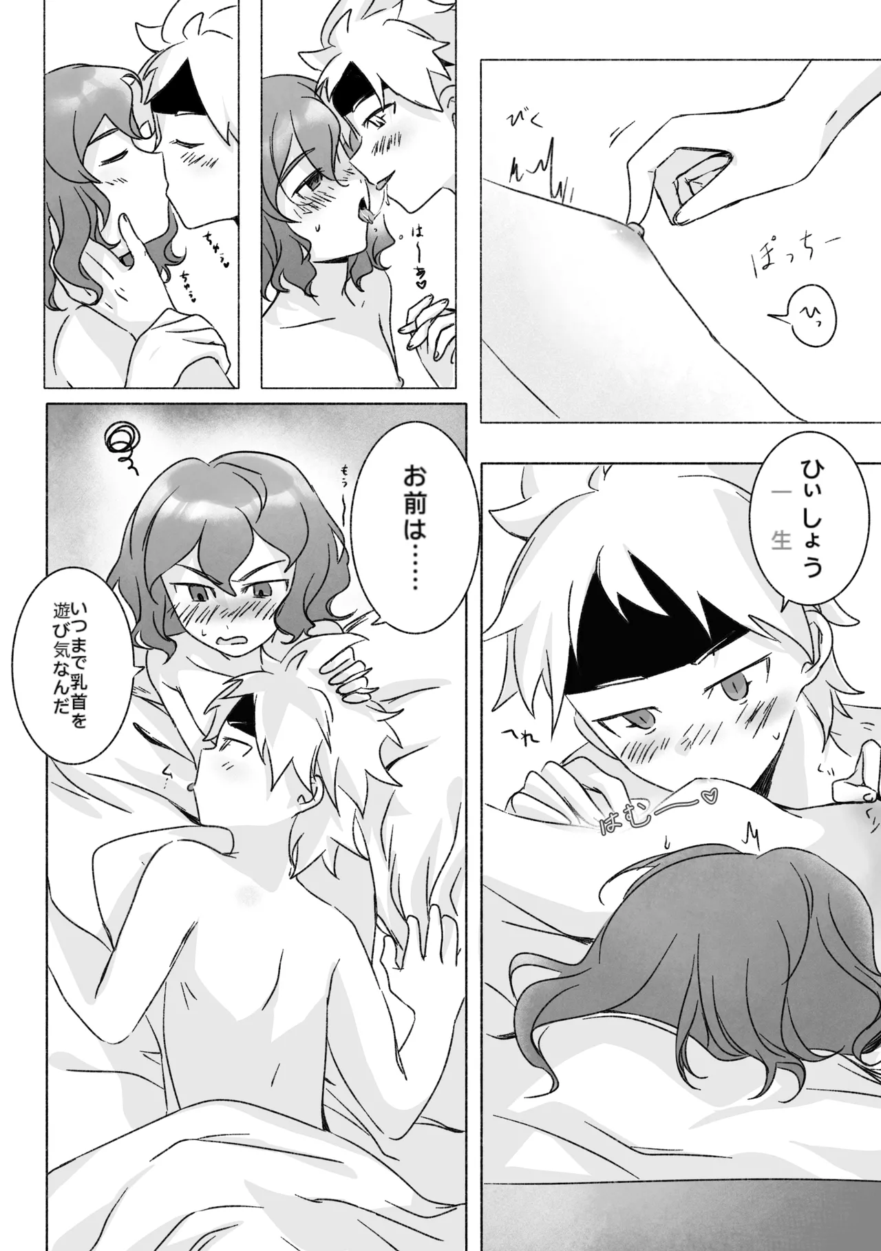 踊り出すシンデレラ - page22