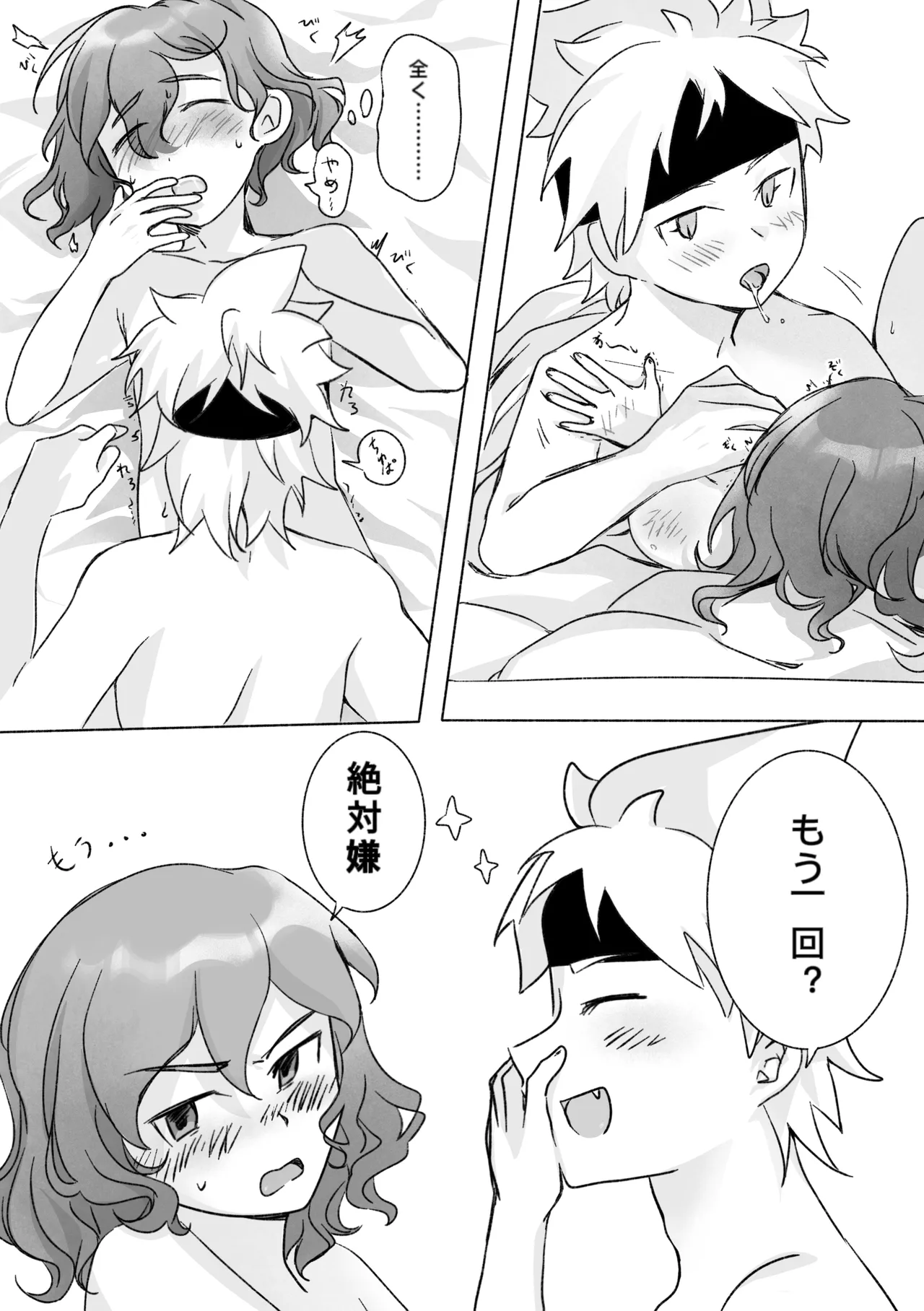 踊り出すシンデレラ - page23