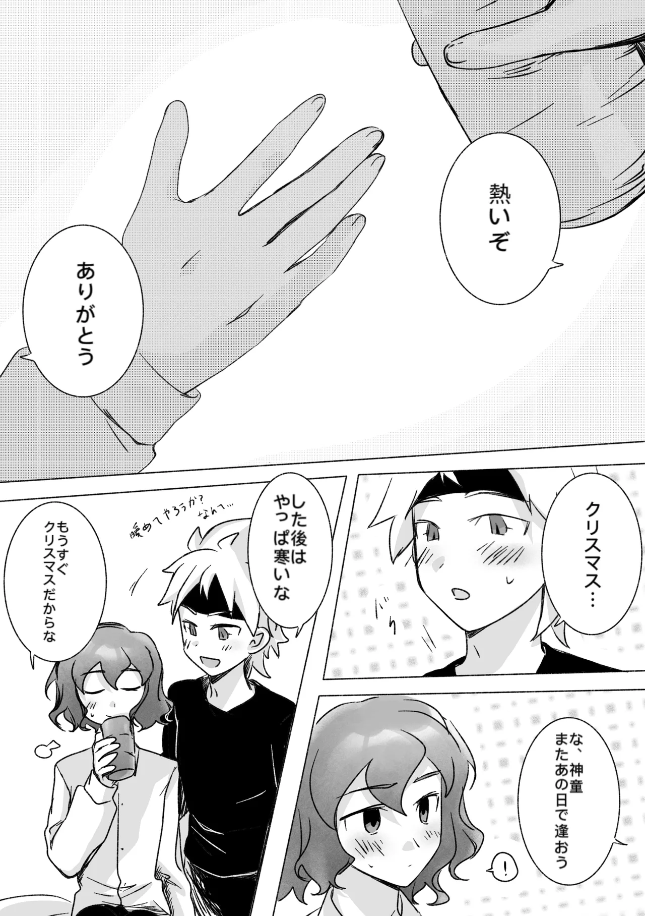 踊り出すシンデレラ - page24