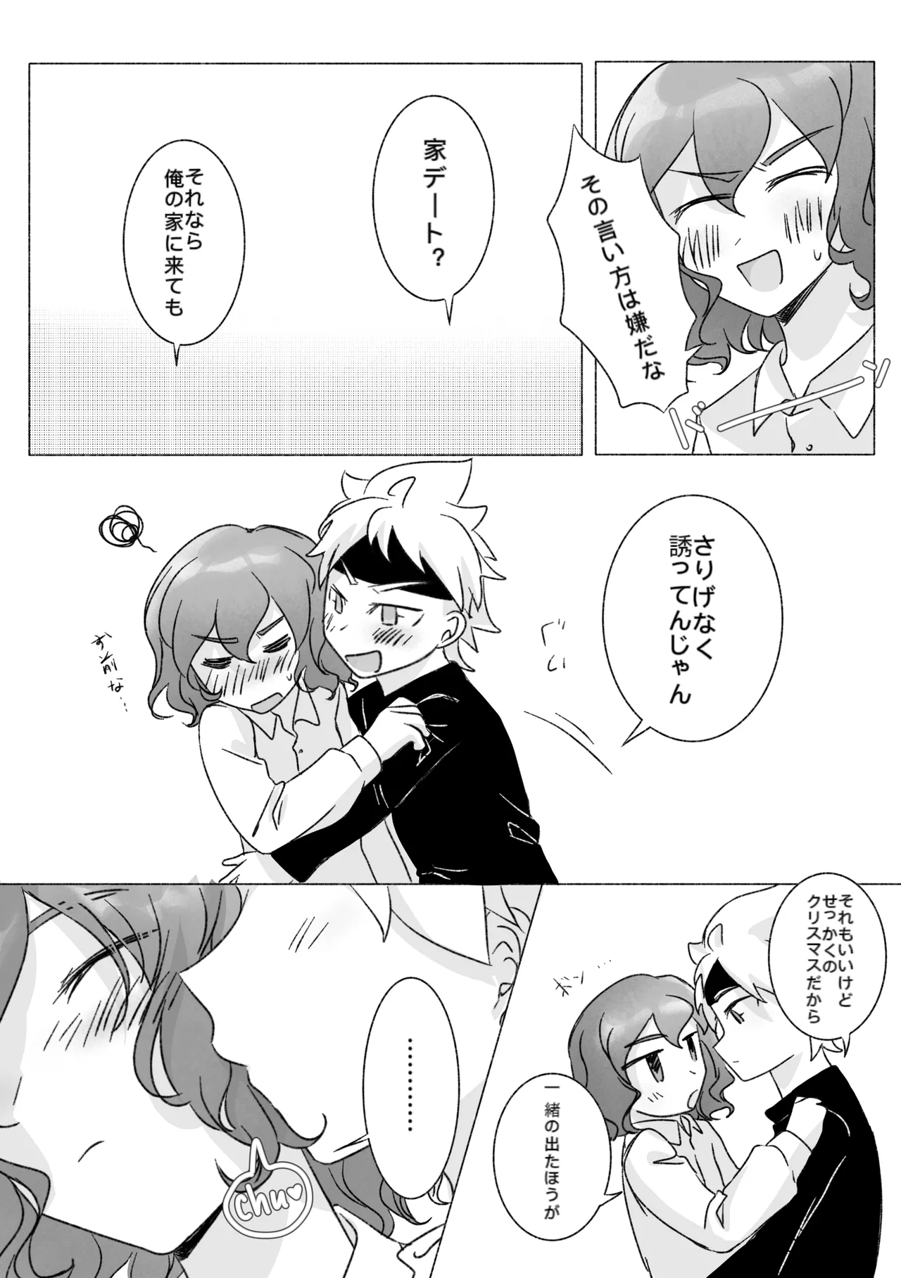 踊り出すシンデレラ - page26