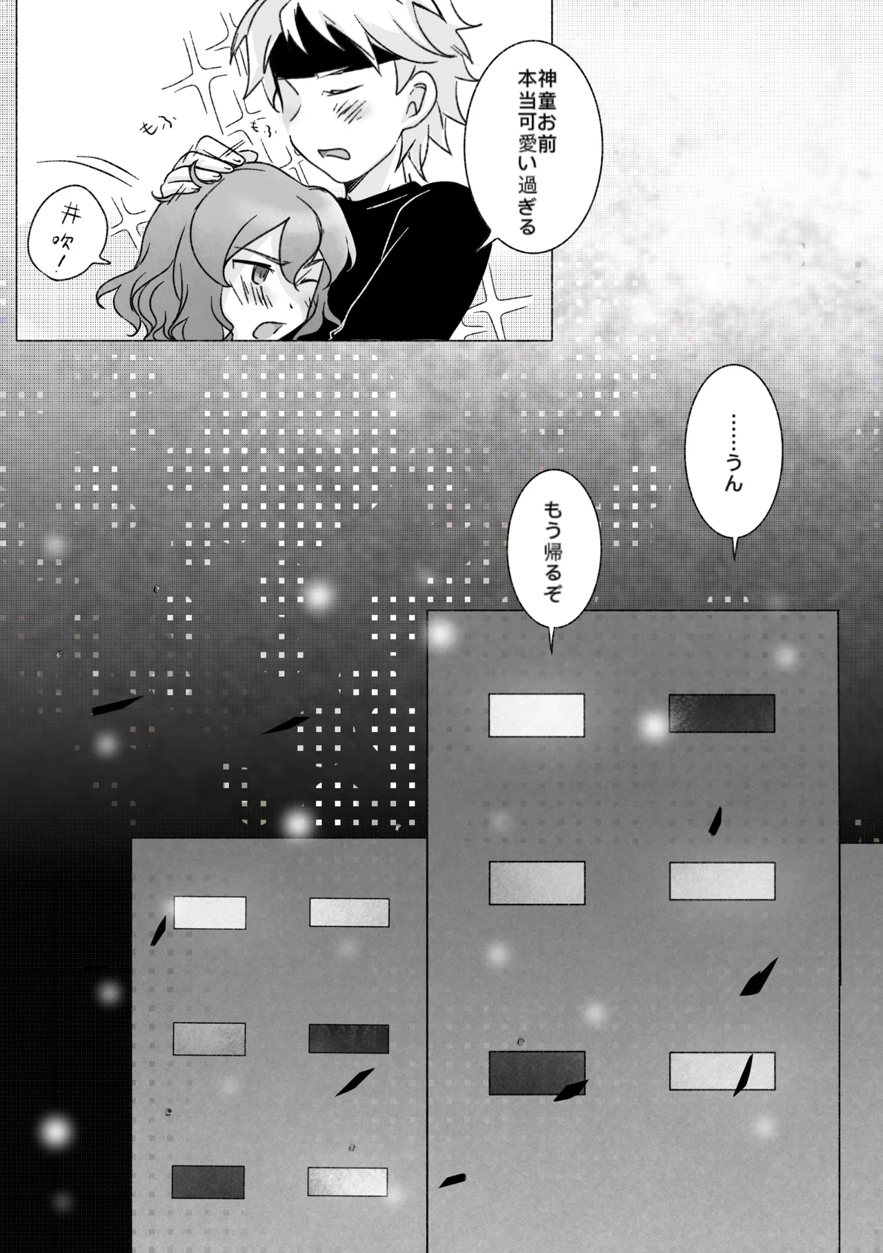 踊り出すシンデレラ - page27