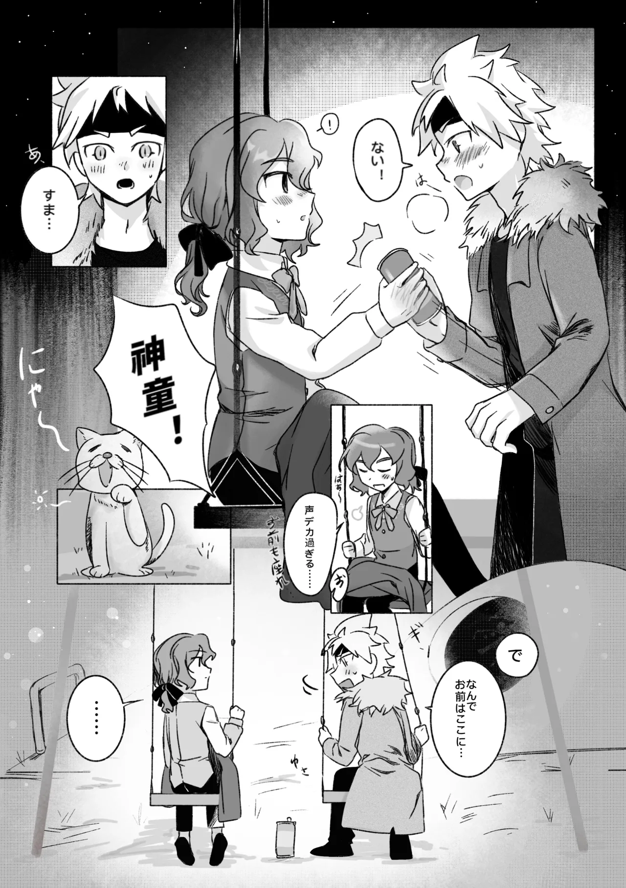 踊り出すシンデレラ - page3