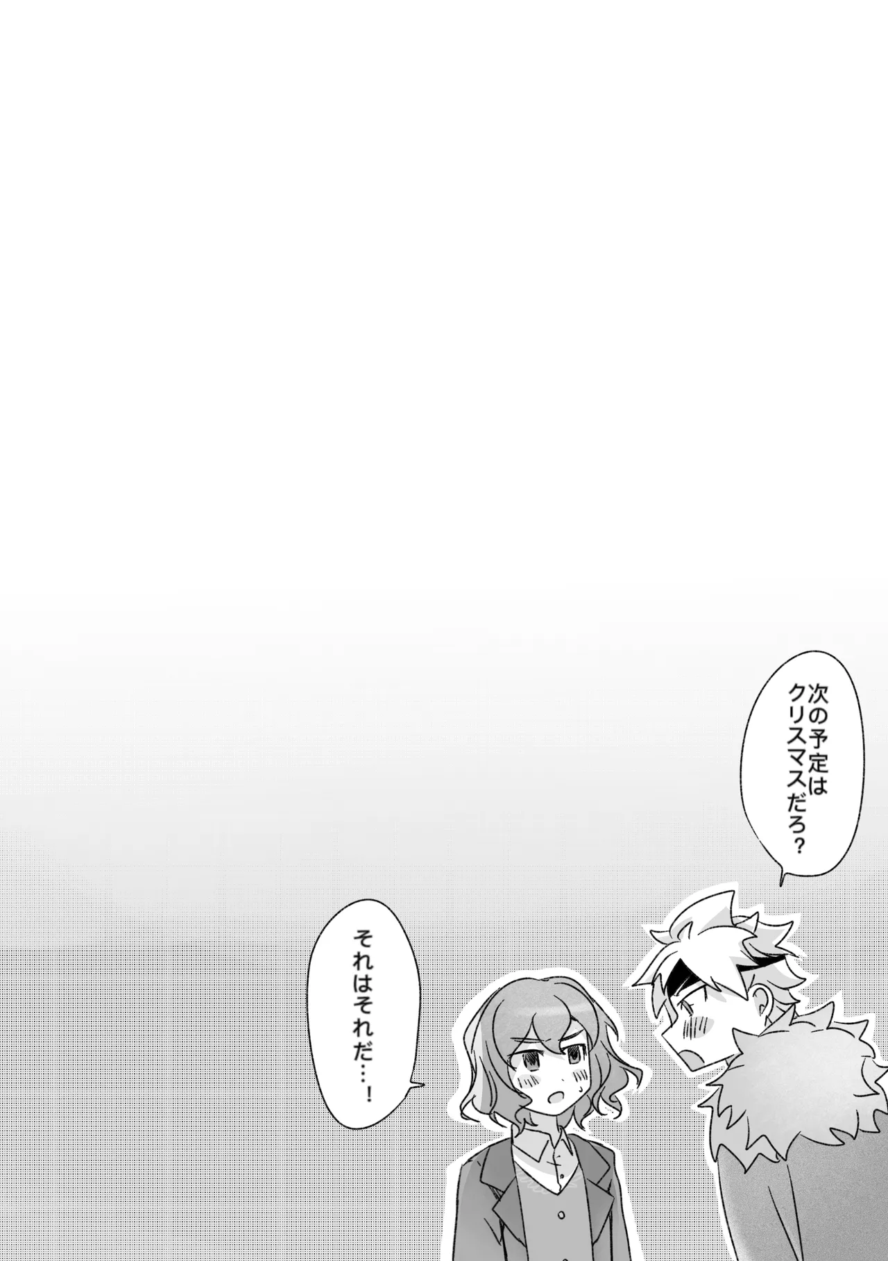 踊り出すシンデレラ - page31