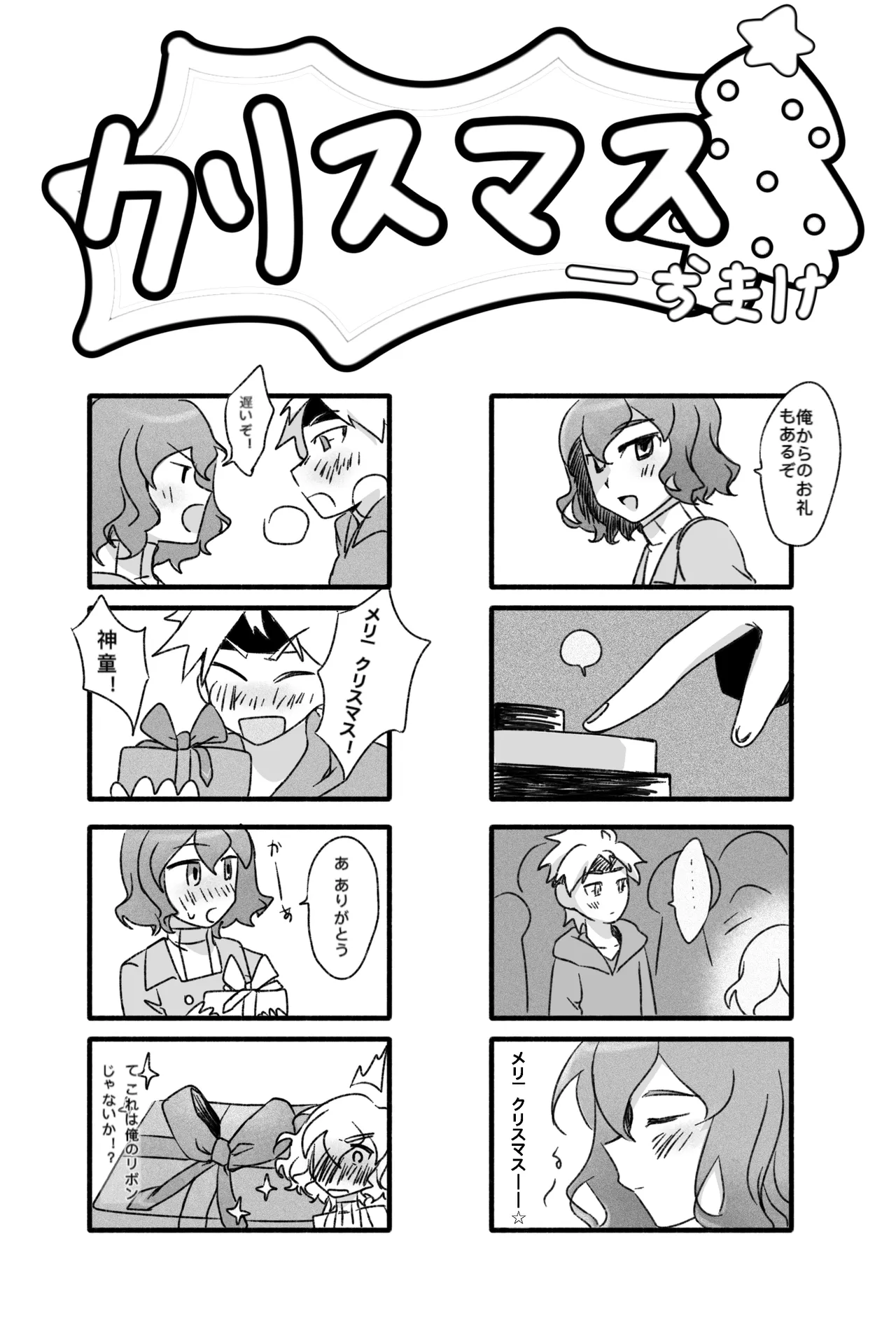 踊り出すシンデレラ - page32