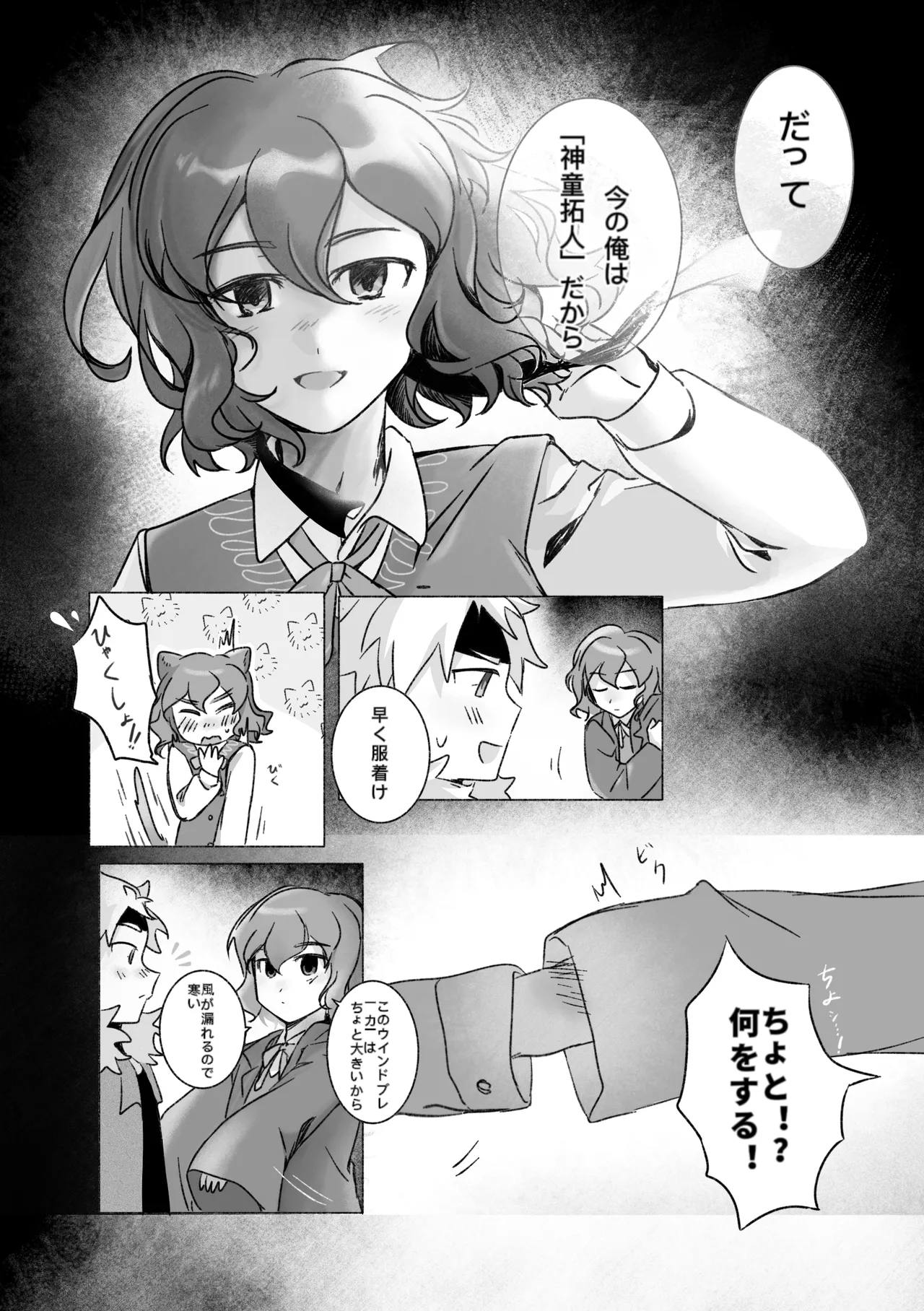 踊り出すシンデレラ - page4