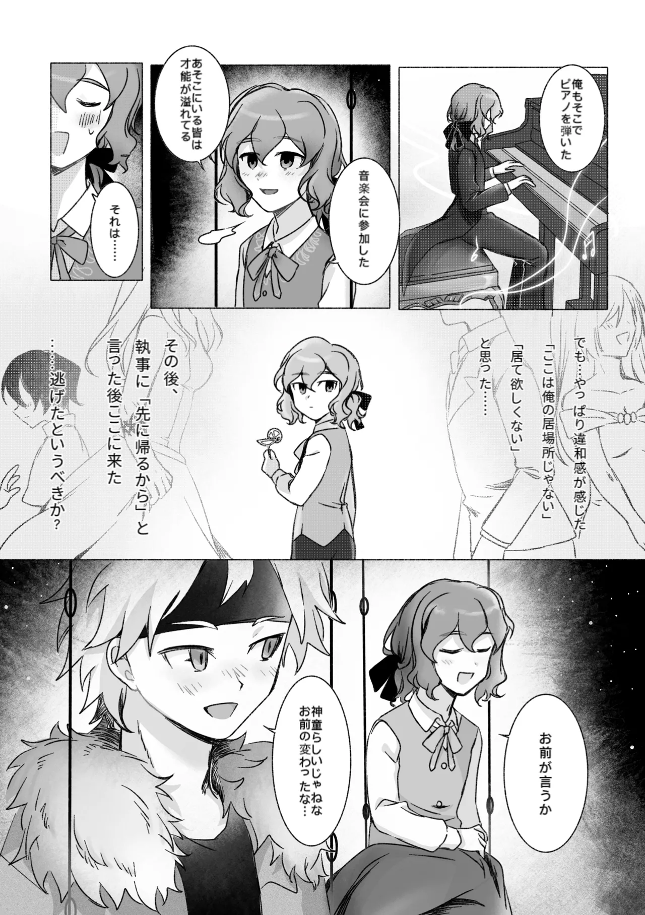 踊り出すシンデレラ - page5