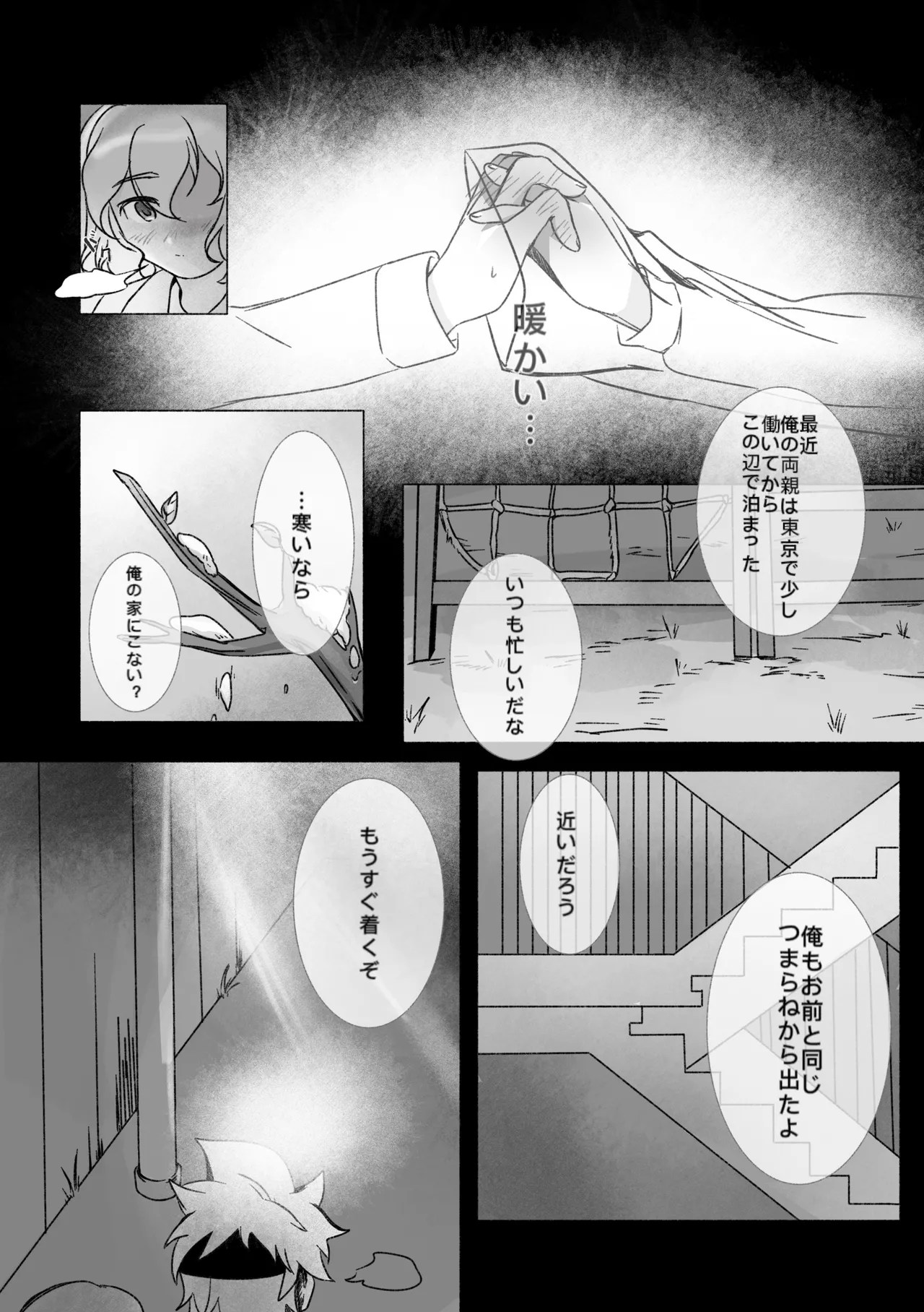 踊り出すシンデレラ - page6