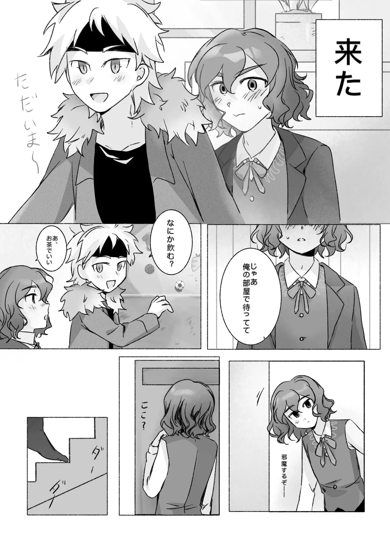 踊り出すシンデレラ - page7