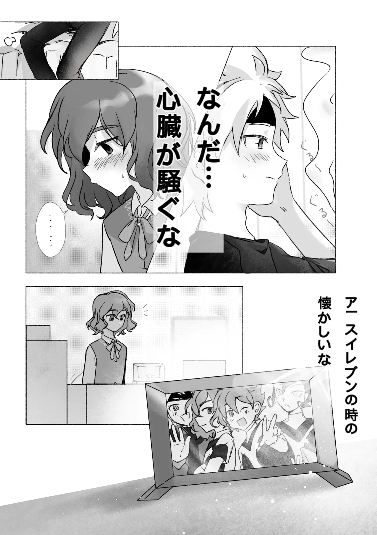 踊り出すシンデレラ - page8