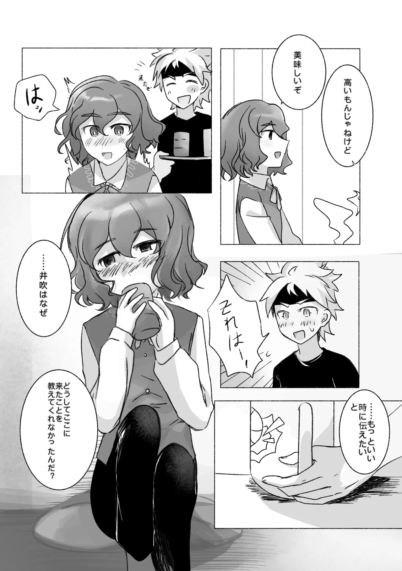 踊り出すシンデレラ - page9