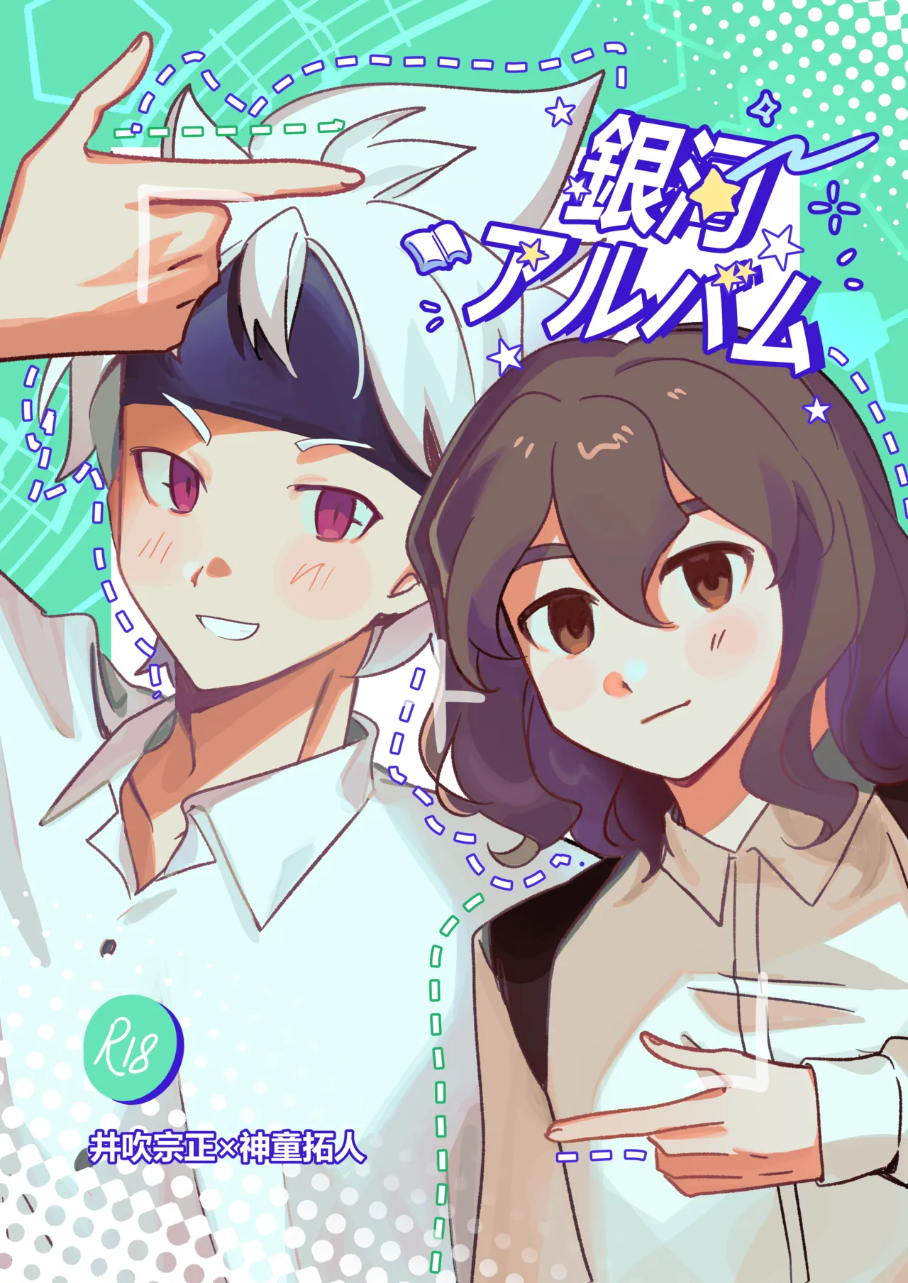 銀河アルバム