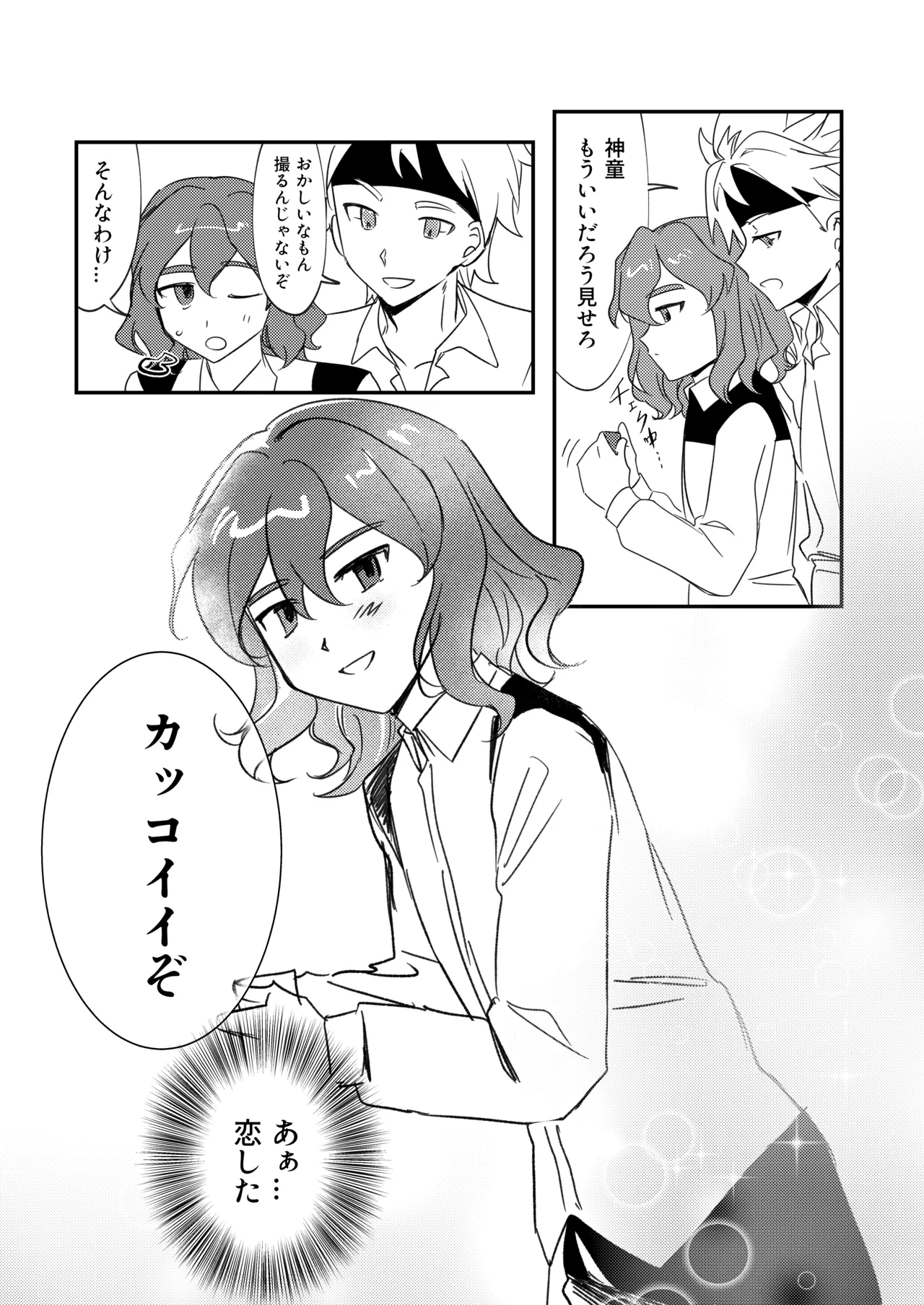 銀河アルバム - page10