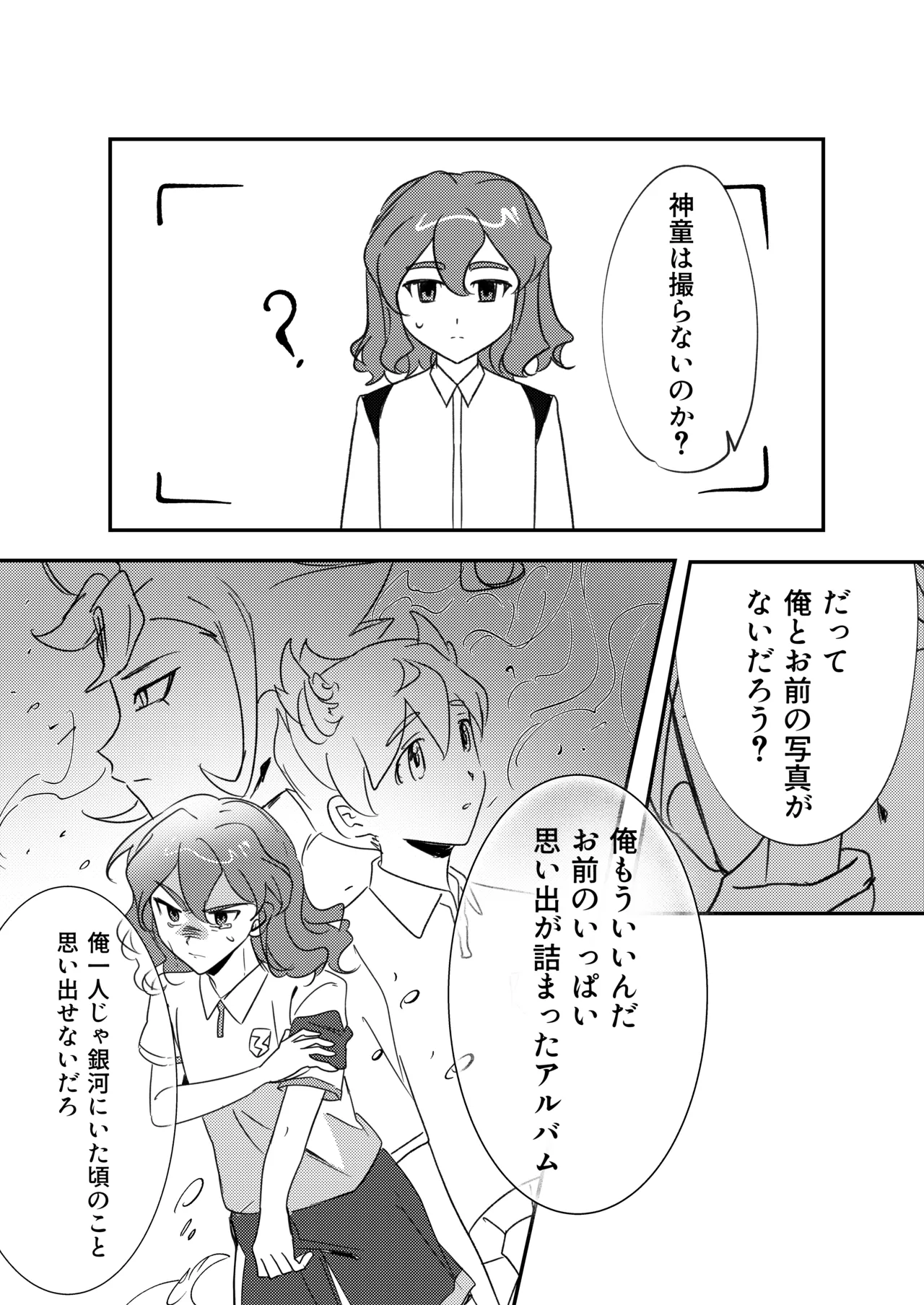 銀河アルバム - page11