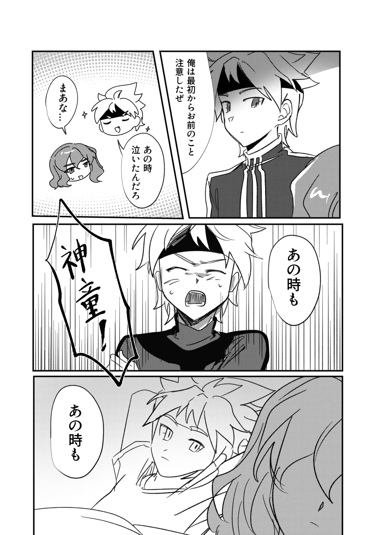 銀河アルバム - page14