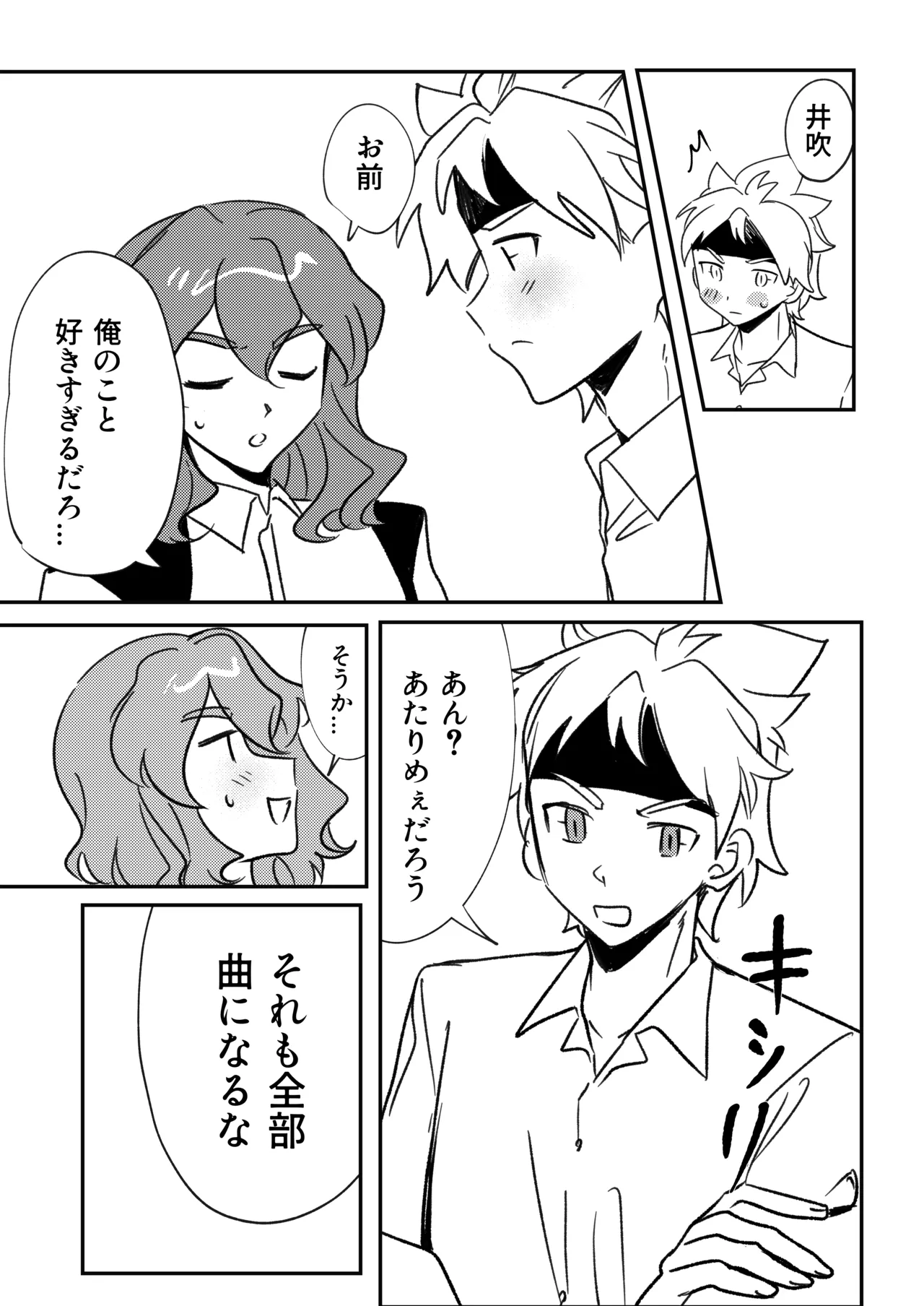 銀河アルバム - page15
