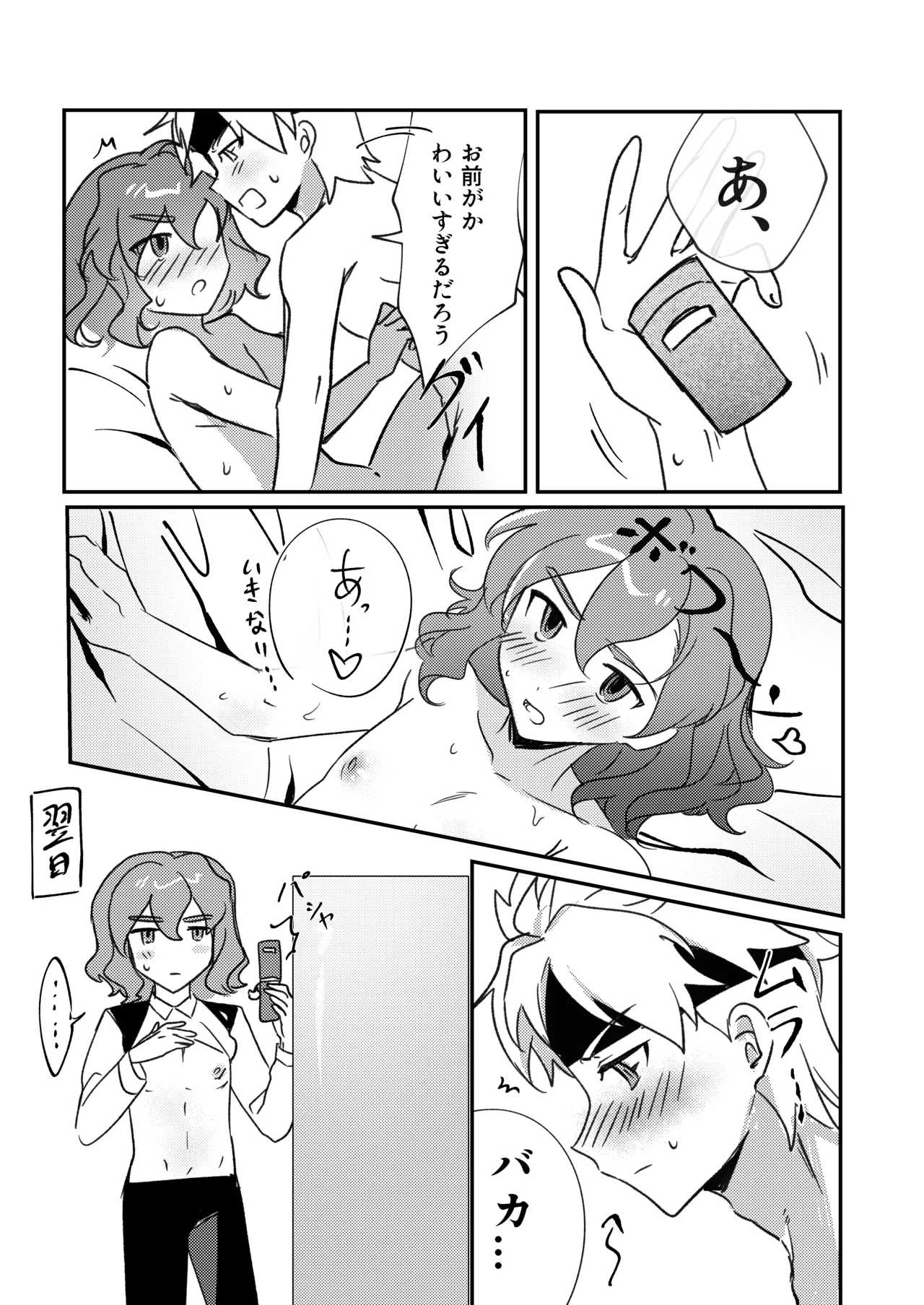 銀河アルバム - page20