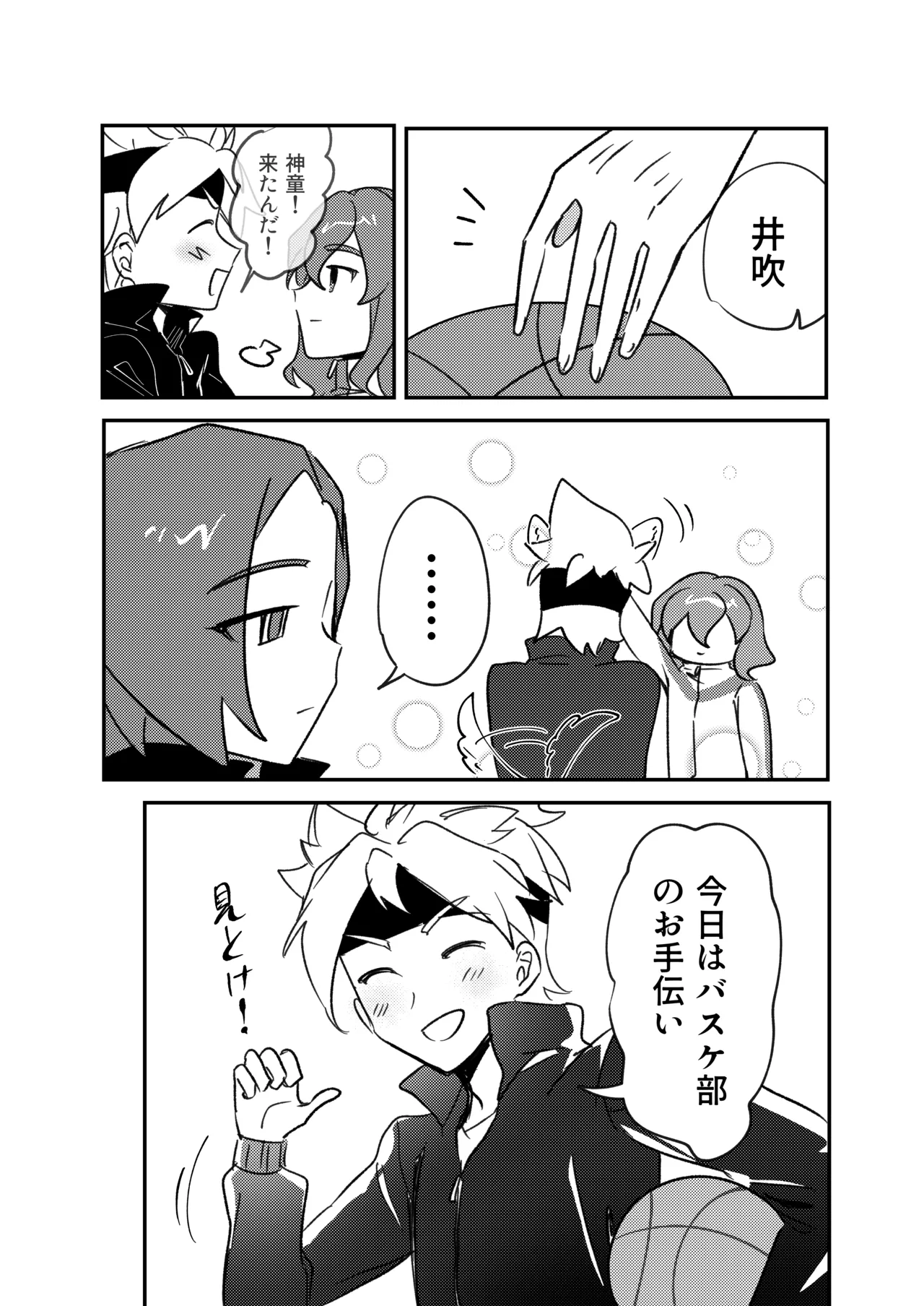 銀河アルバム - page22
