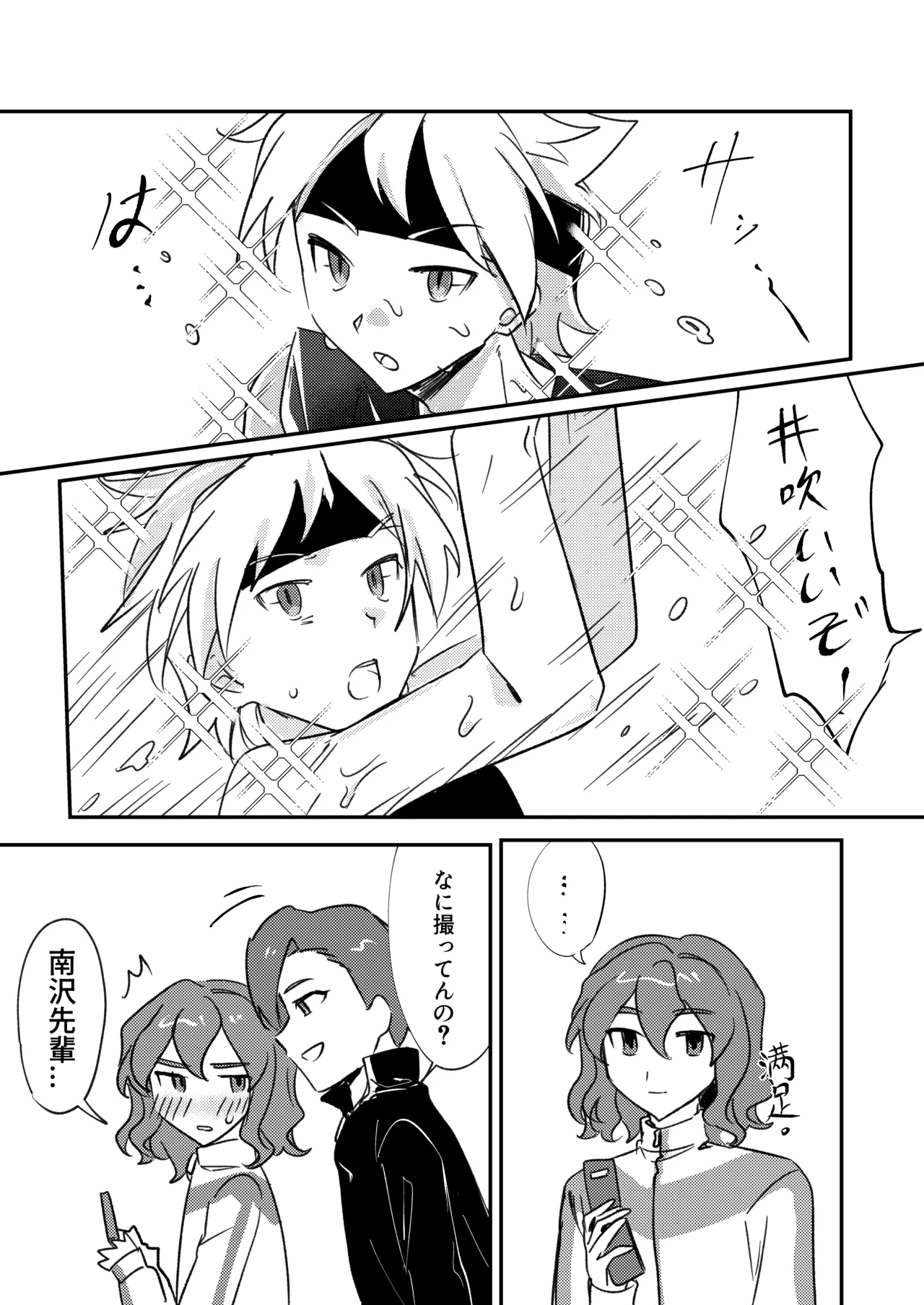 銀河アルバム - page23