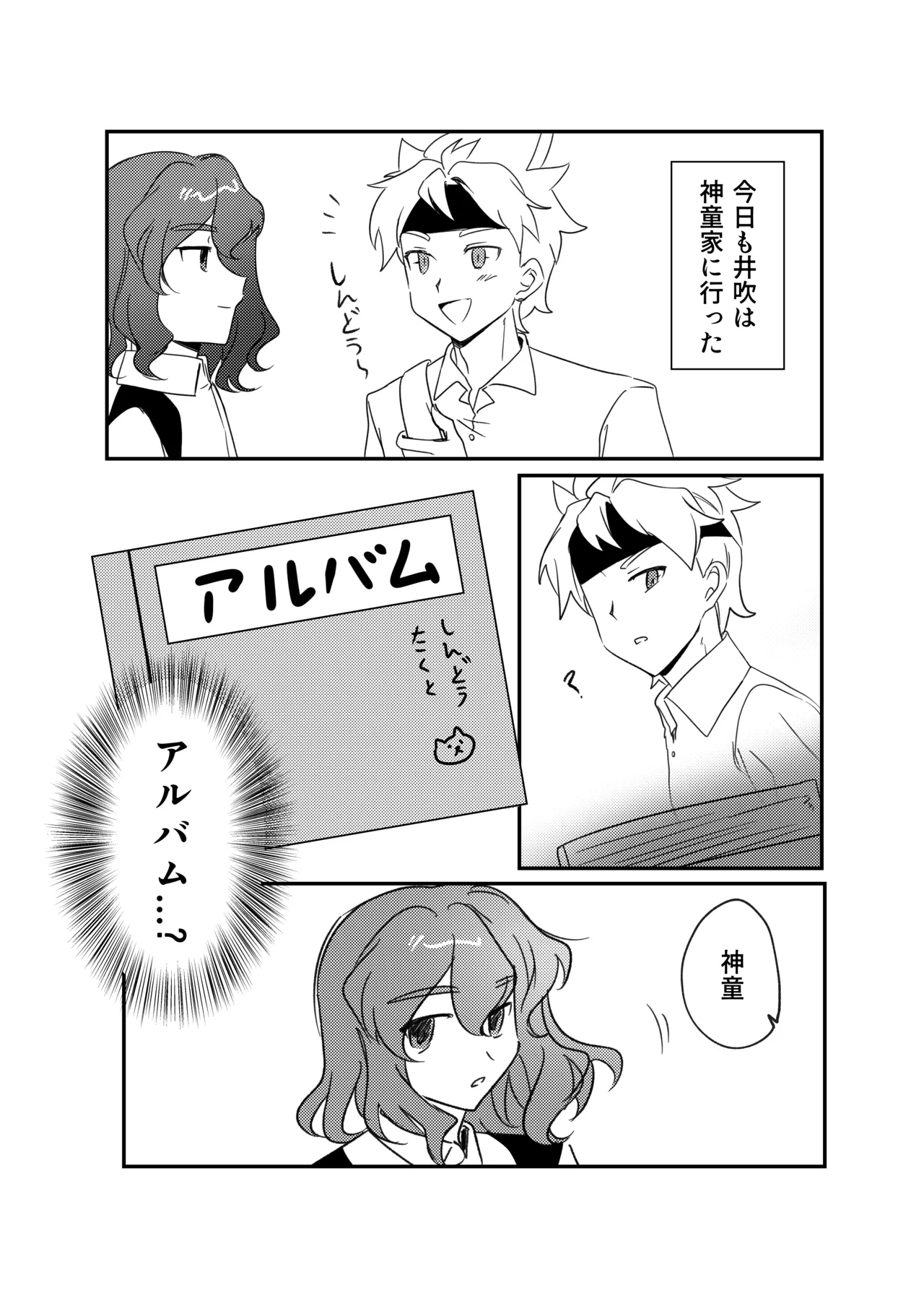 銀河アルバム - page3